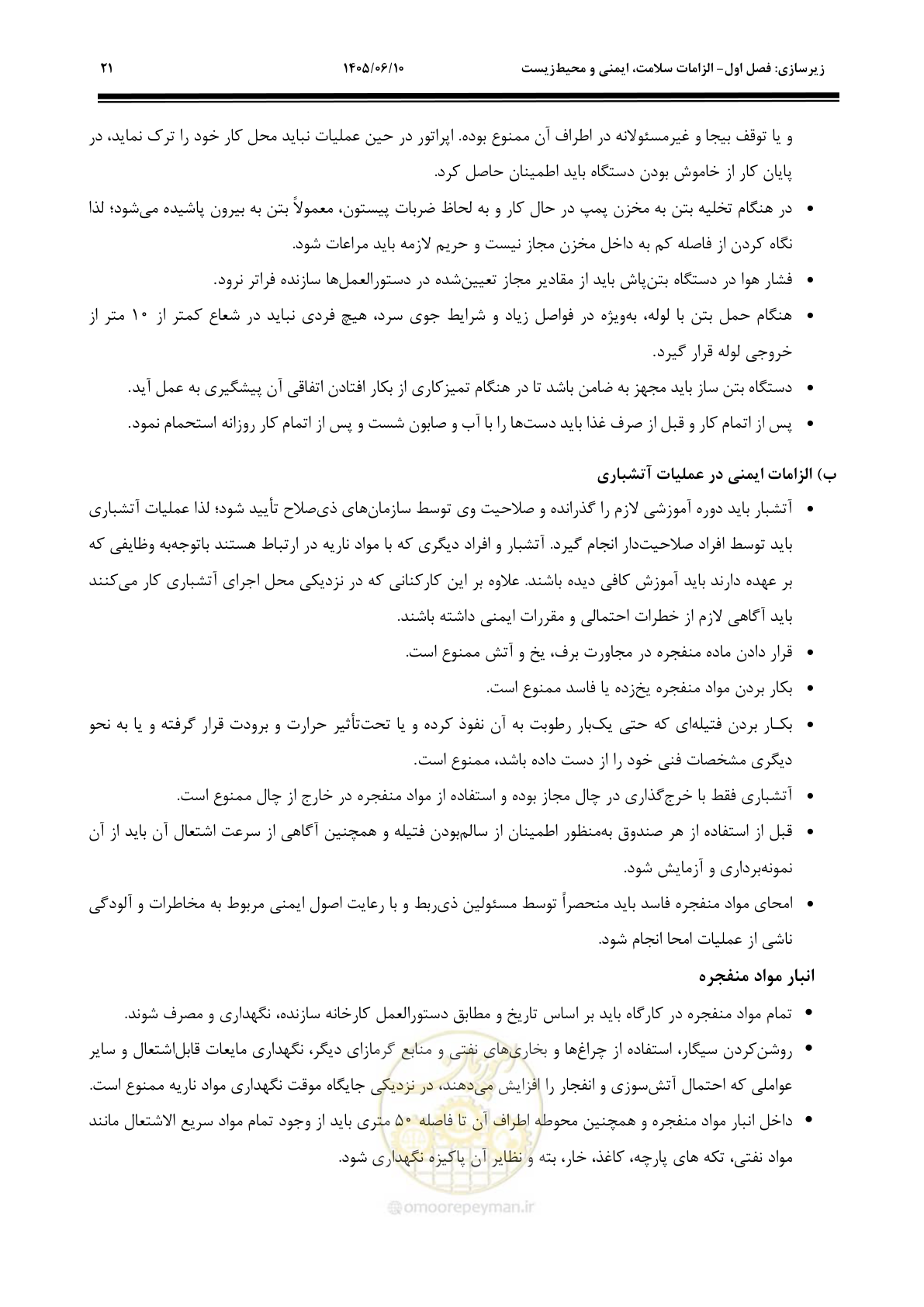 صفحه 43 از 315