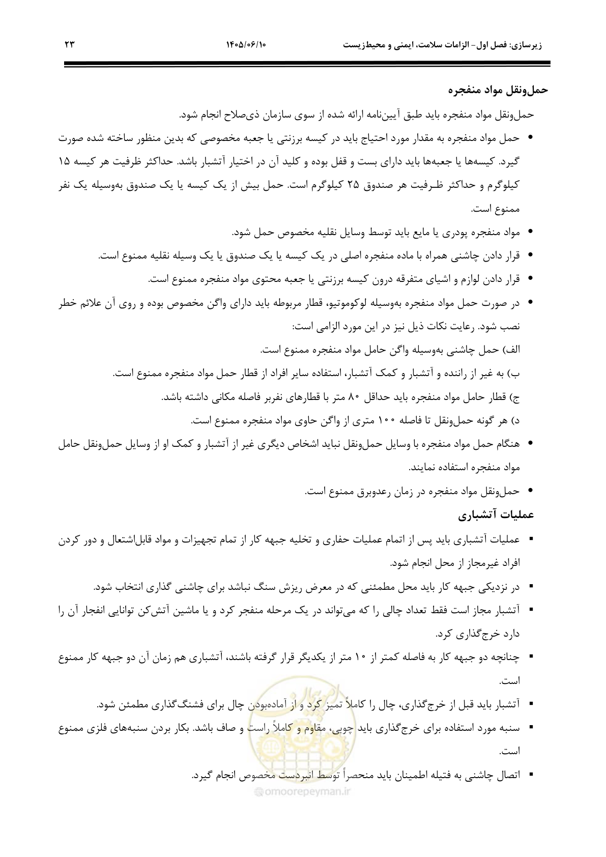 صفحه 45 از 315