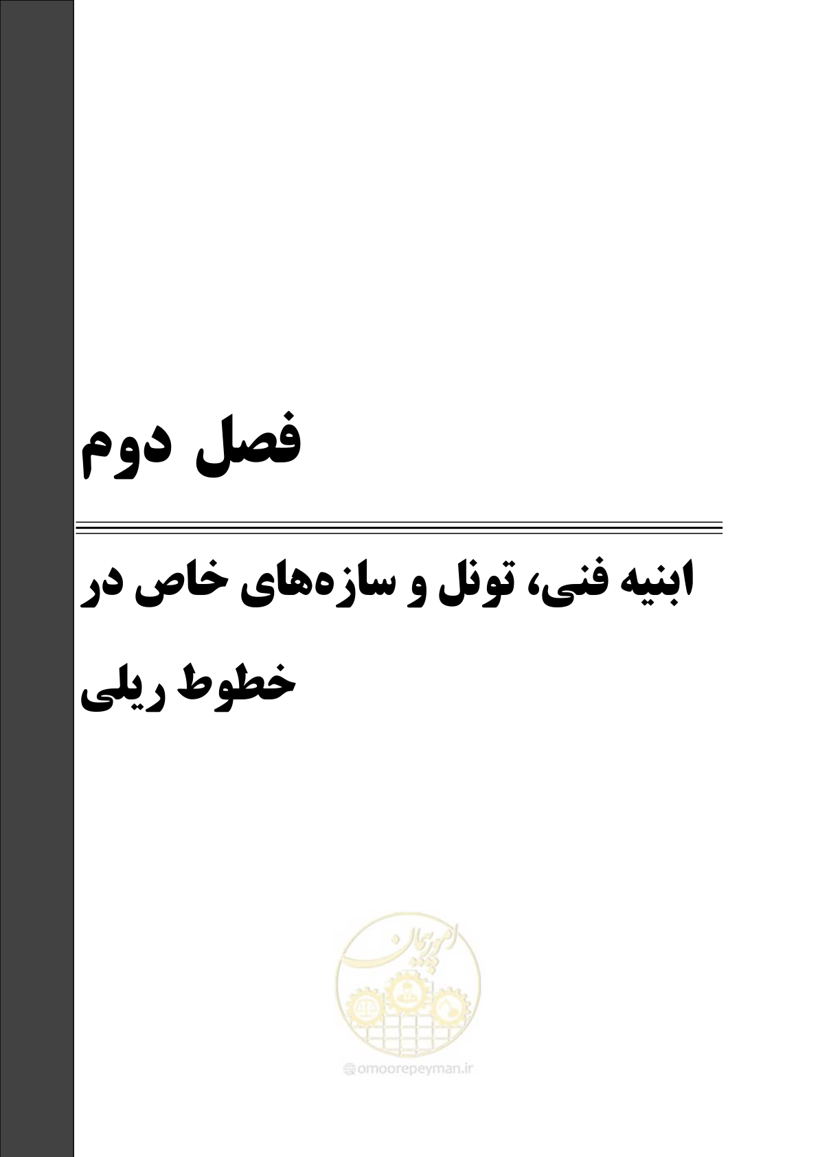 صفحه 63 از 315