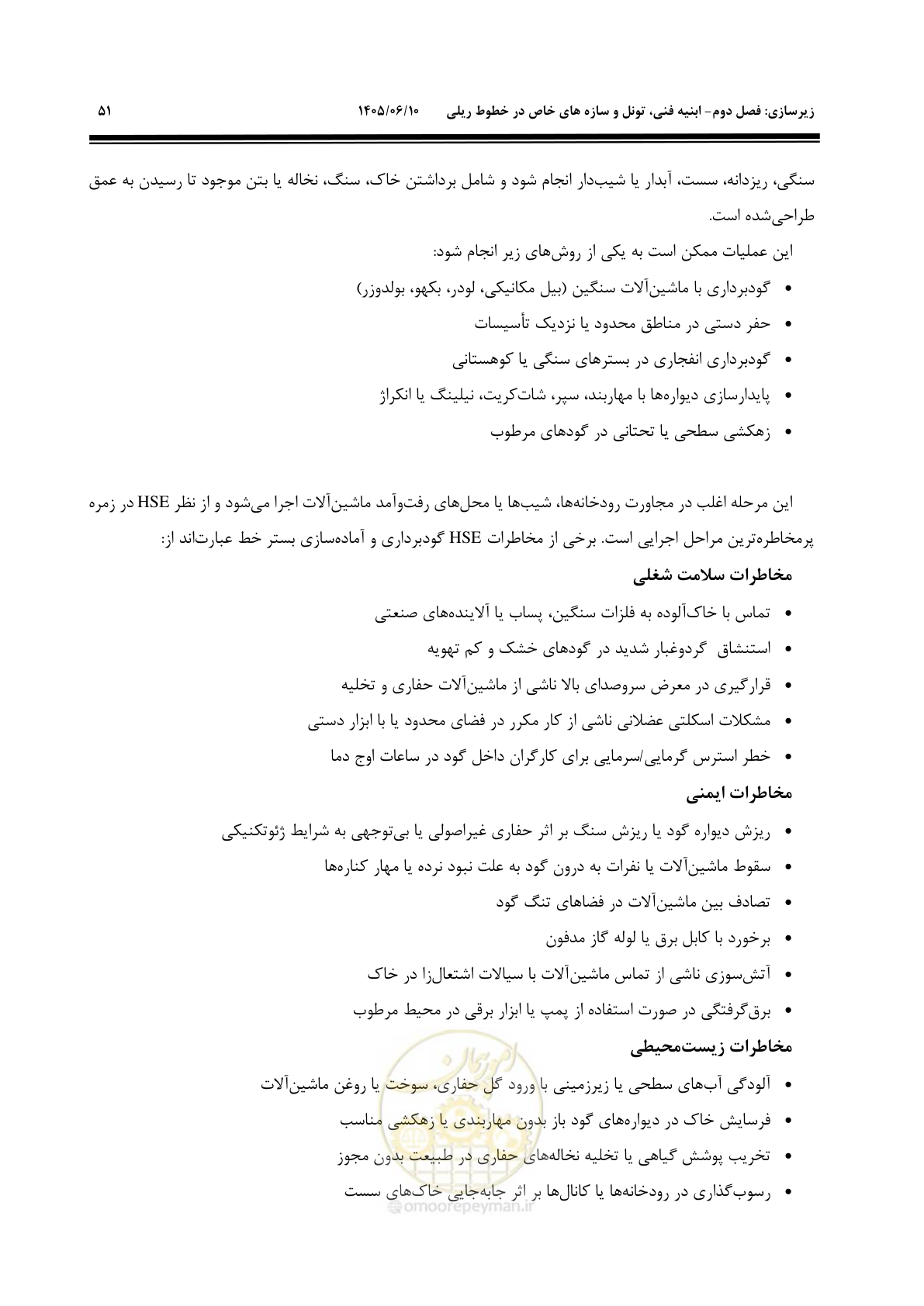 صفحه 73 از 315