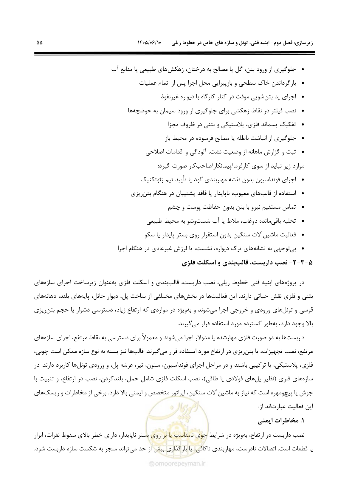 صفحه 77 از 315