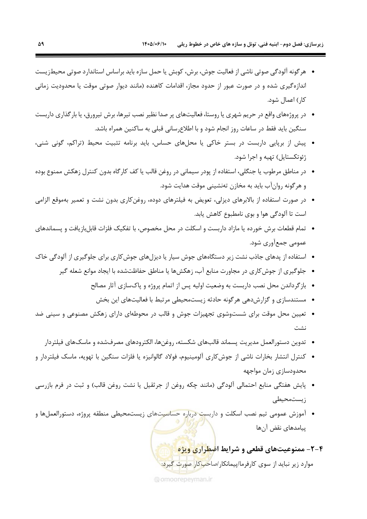 صفحه 81 از 315