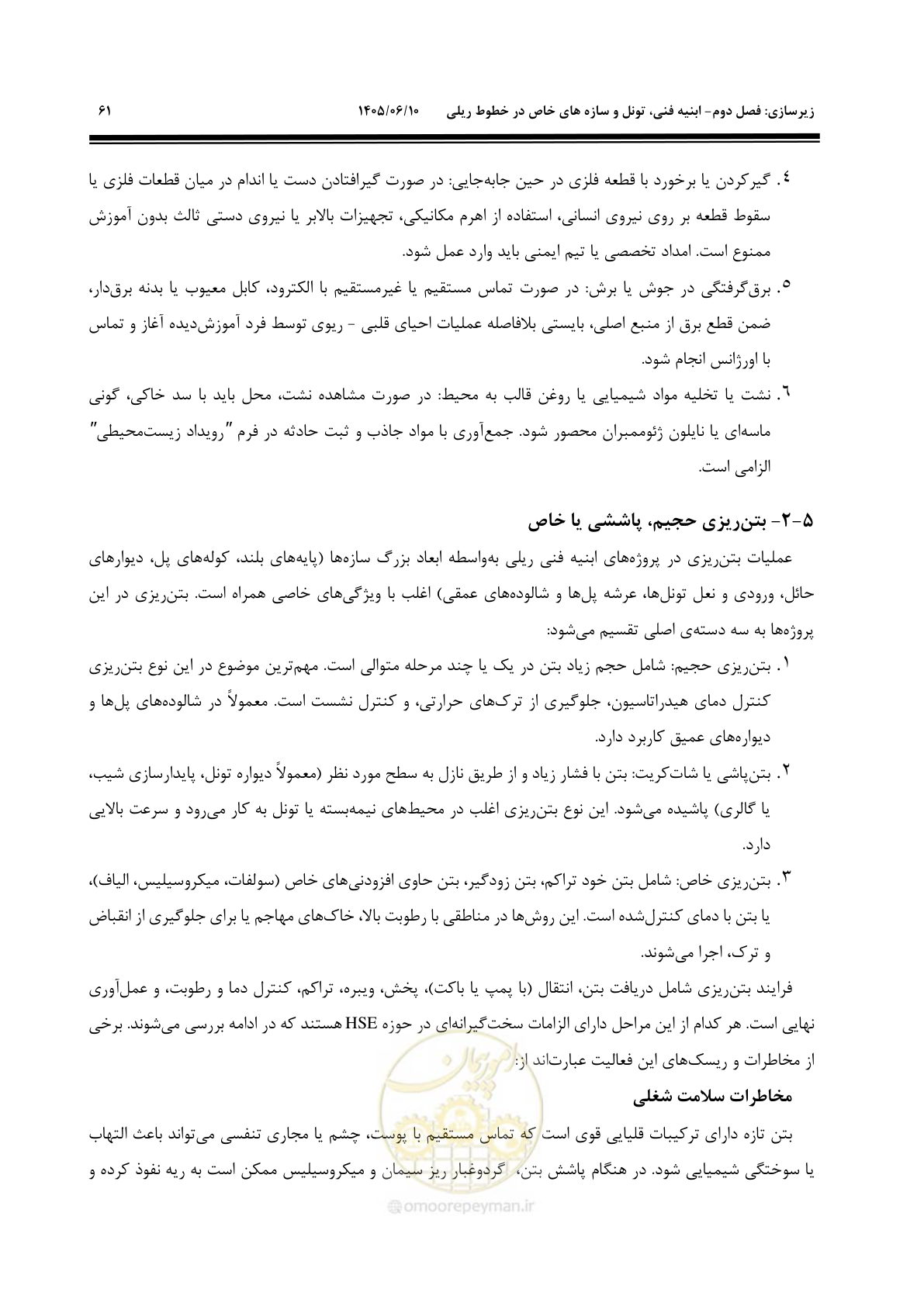 صفحه 83 از 315