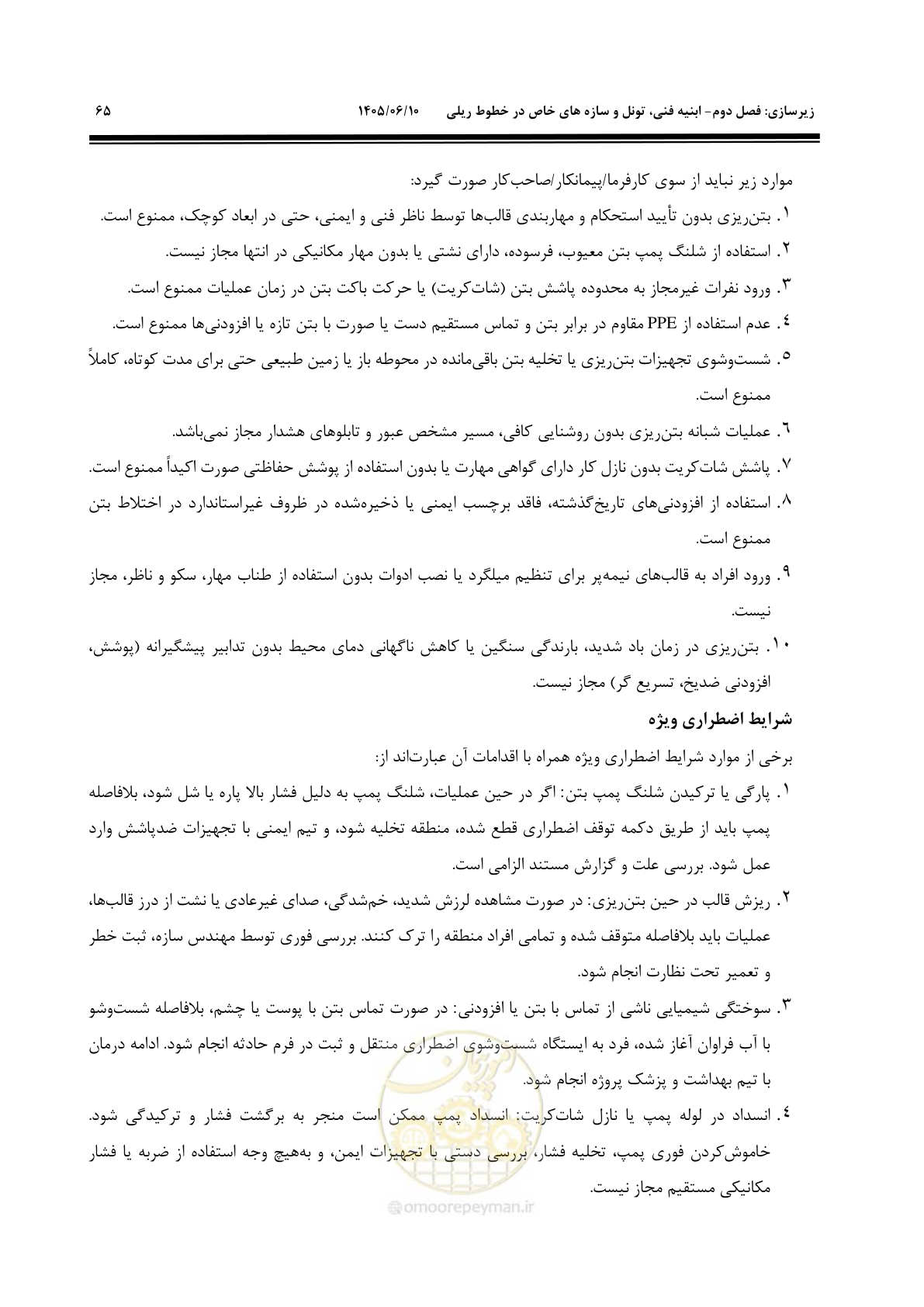 صفحه 87 از 315