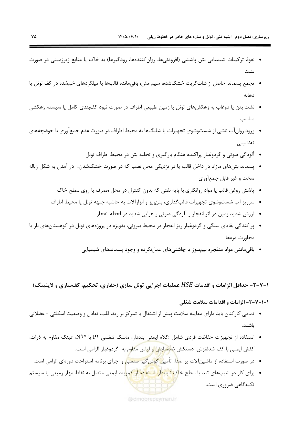 صفحه 97 از 315