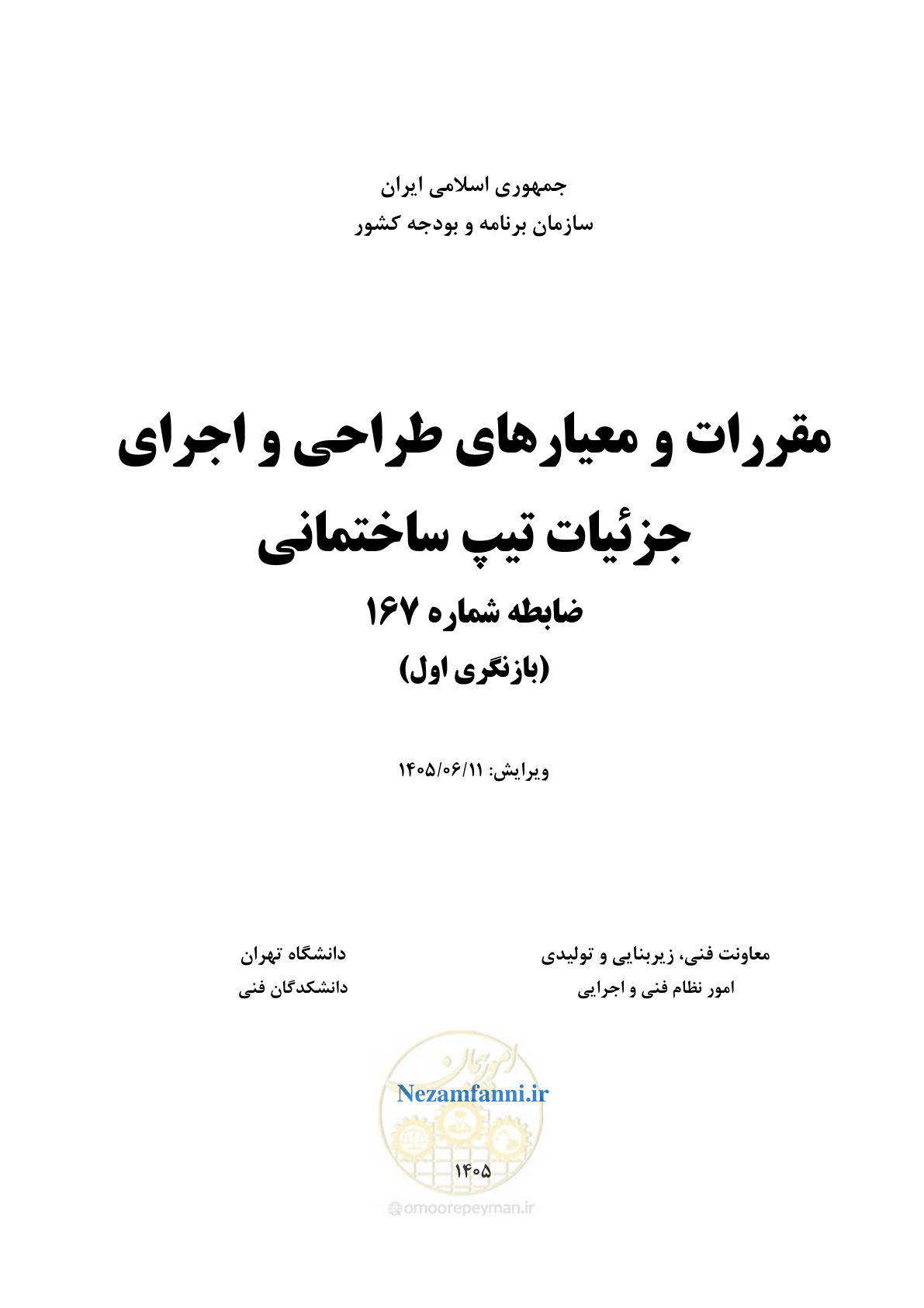 صفحه 1 از 187