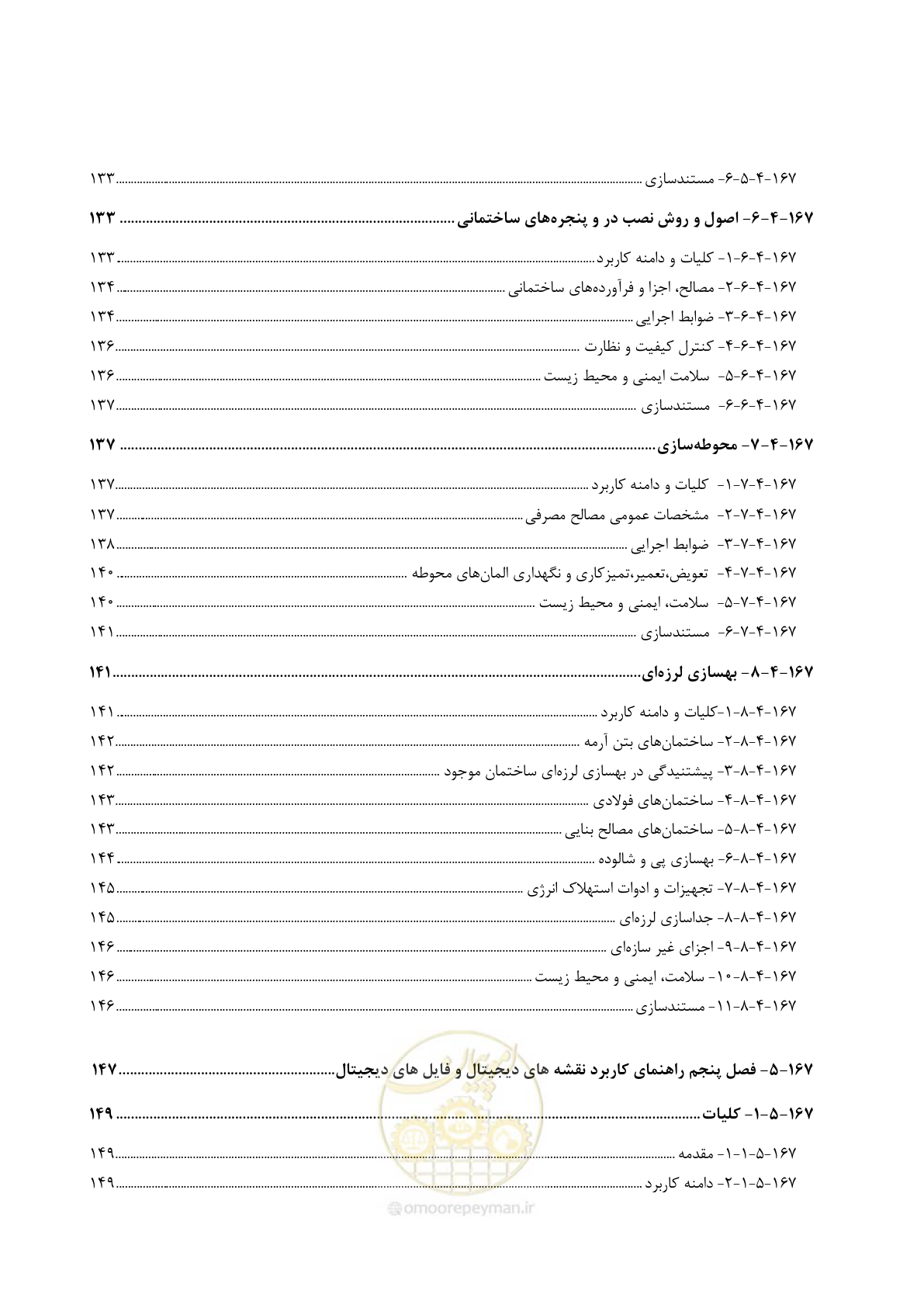 صفحه 13 از 187