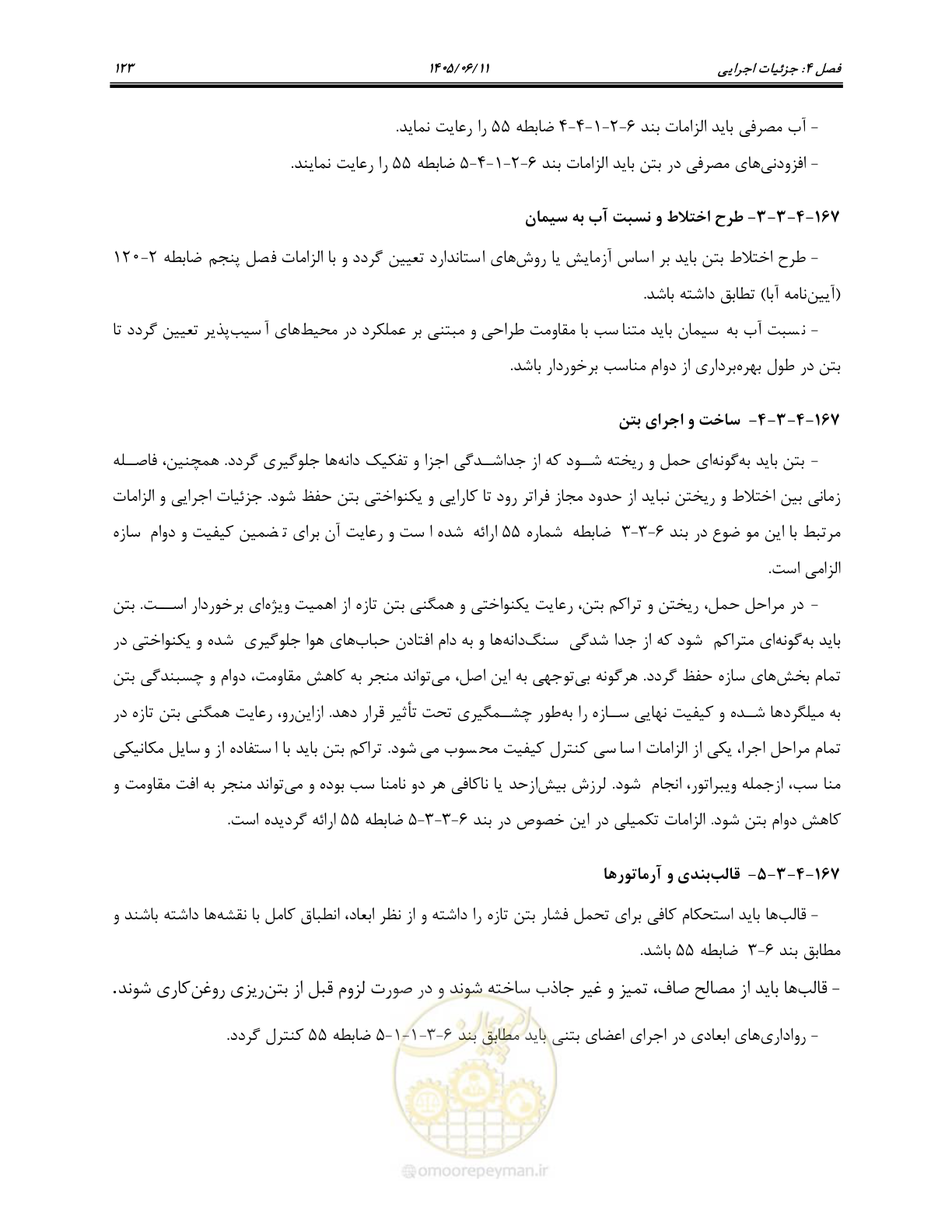صفحه 138 از 187