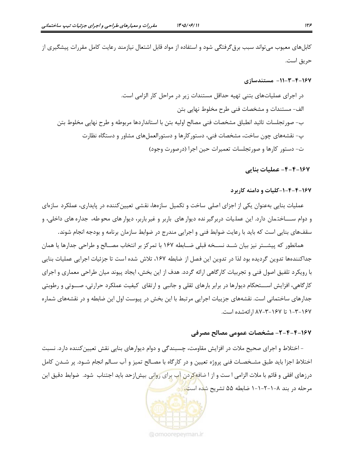 صفحه 141 از 187