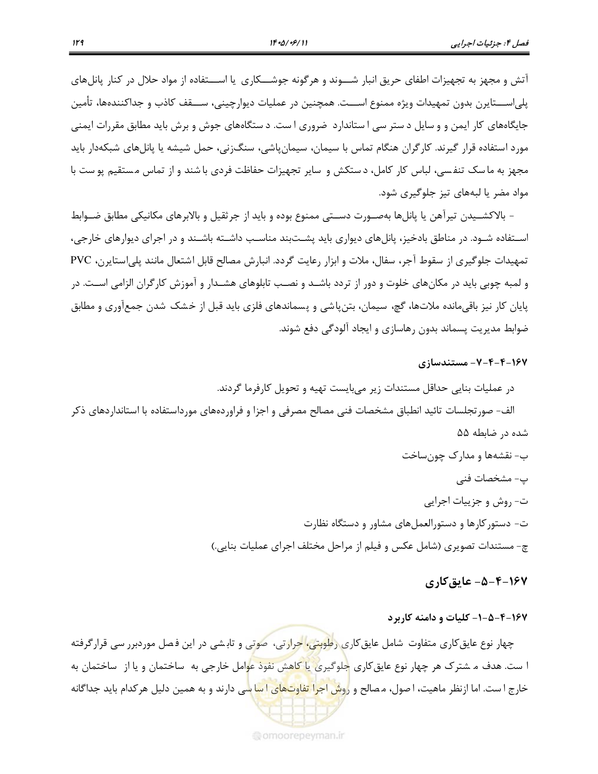صفحه 144 از 187