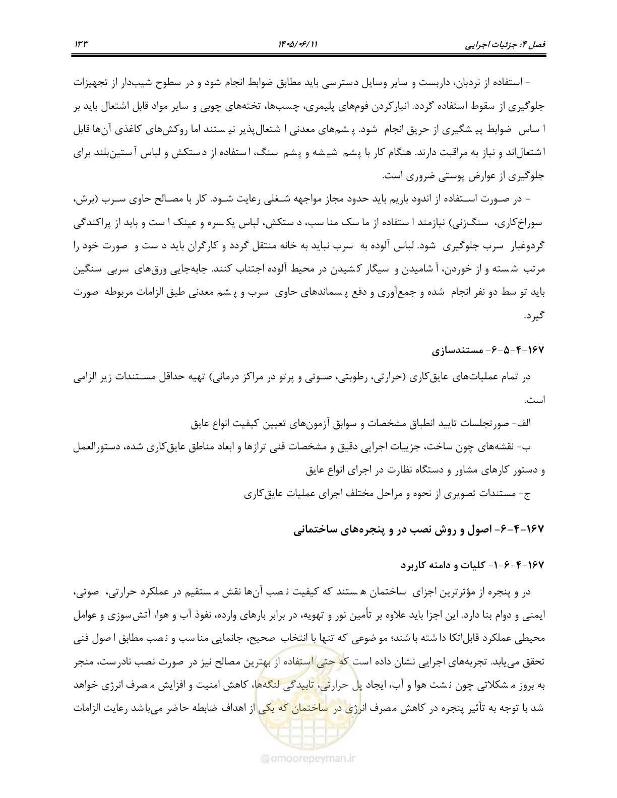 صفحه 148 از 187