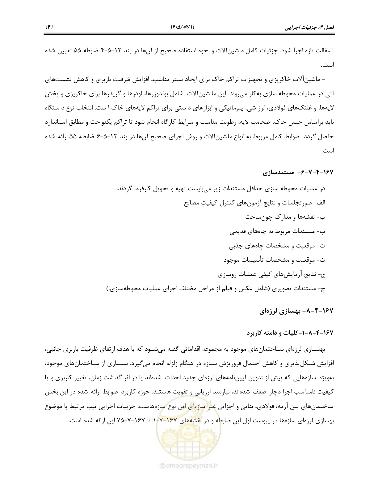 صفحه 156 از 187