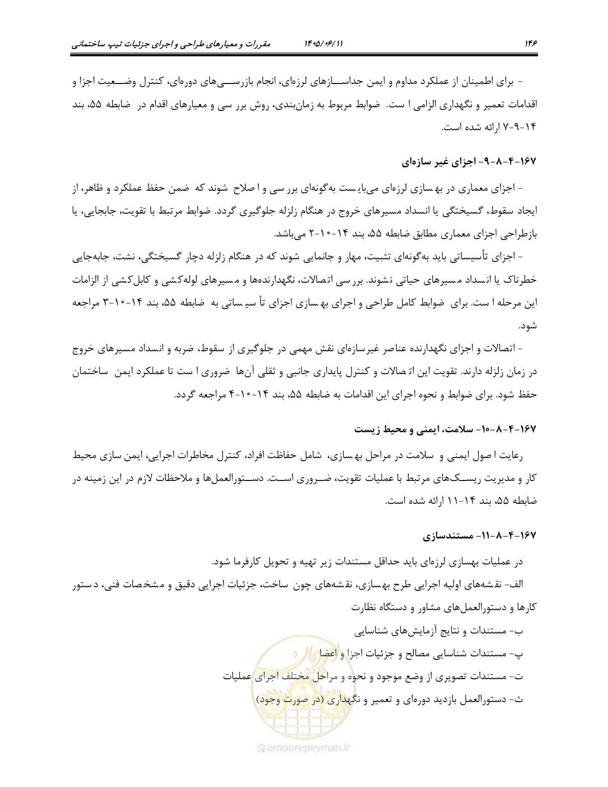صفحه 161 از 187