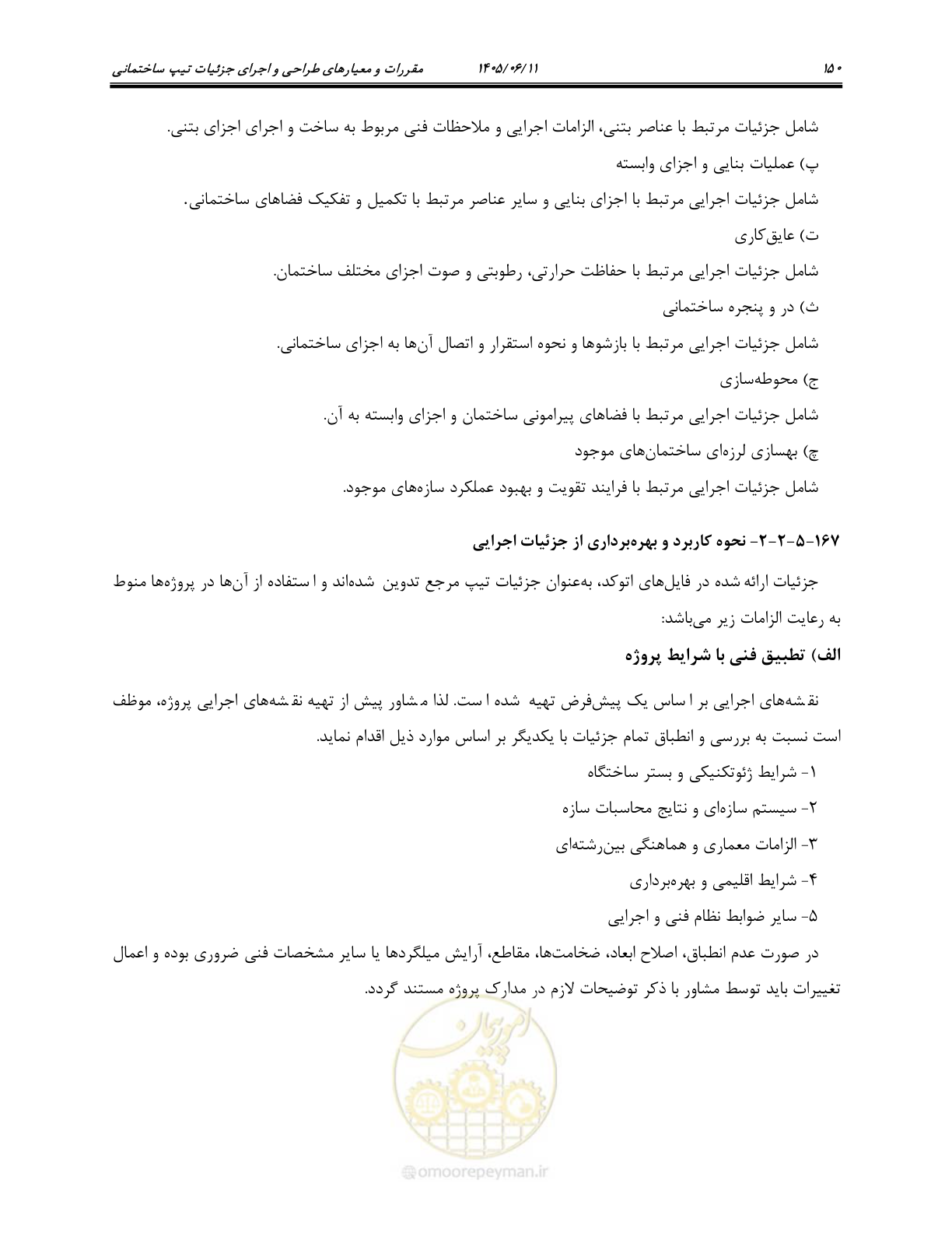 صفحه 165 از 187