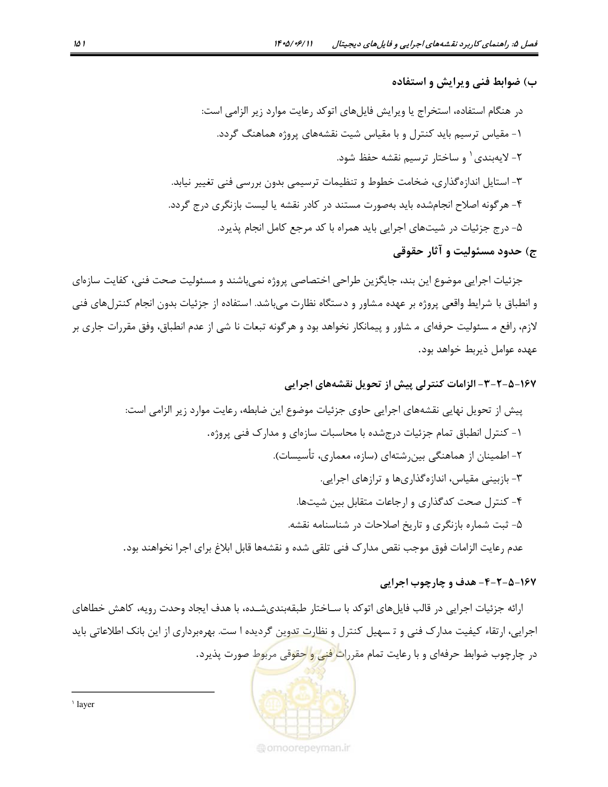 صفحه 166 از 187