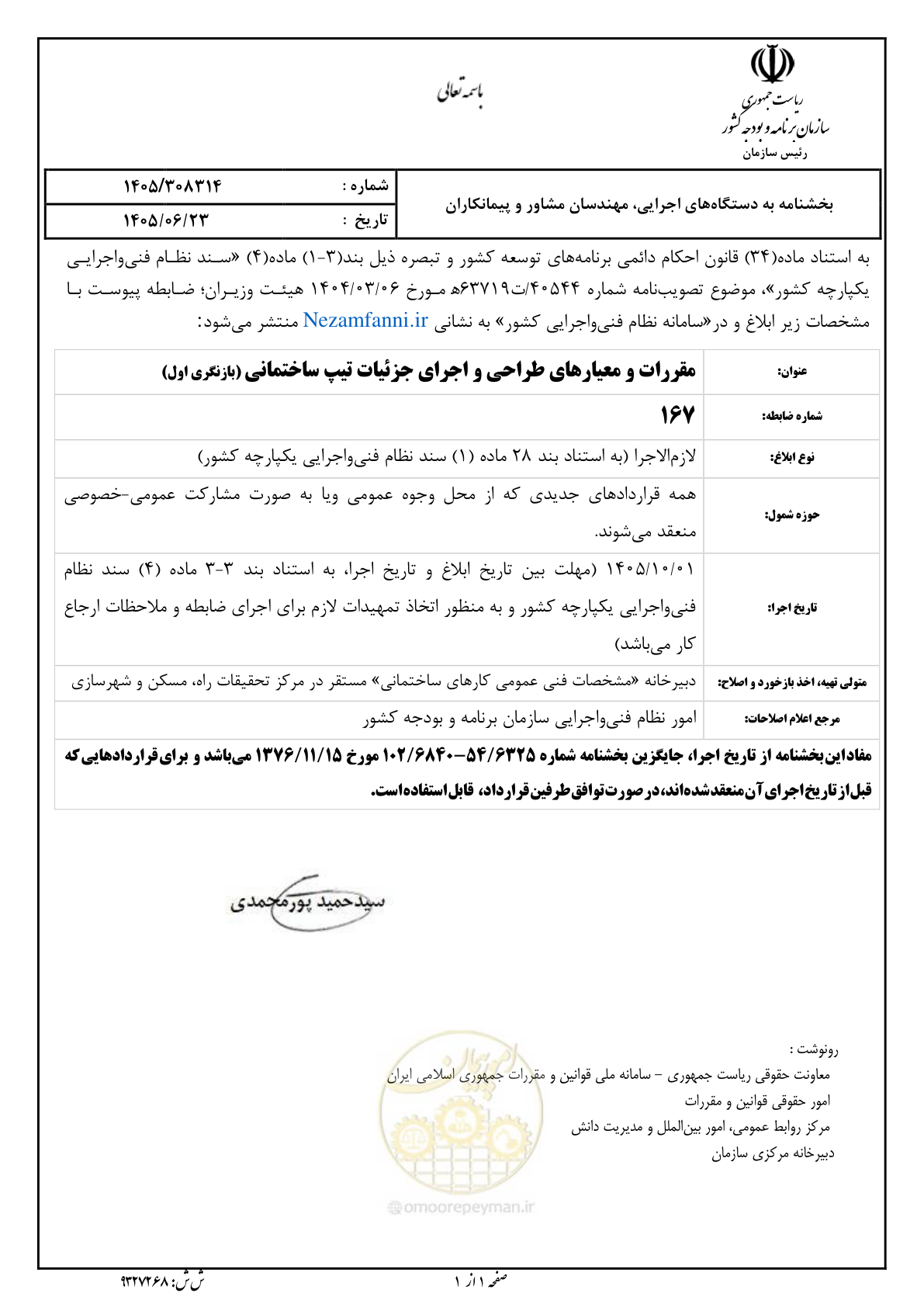 صفحه 3 از 187