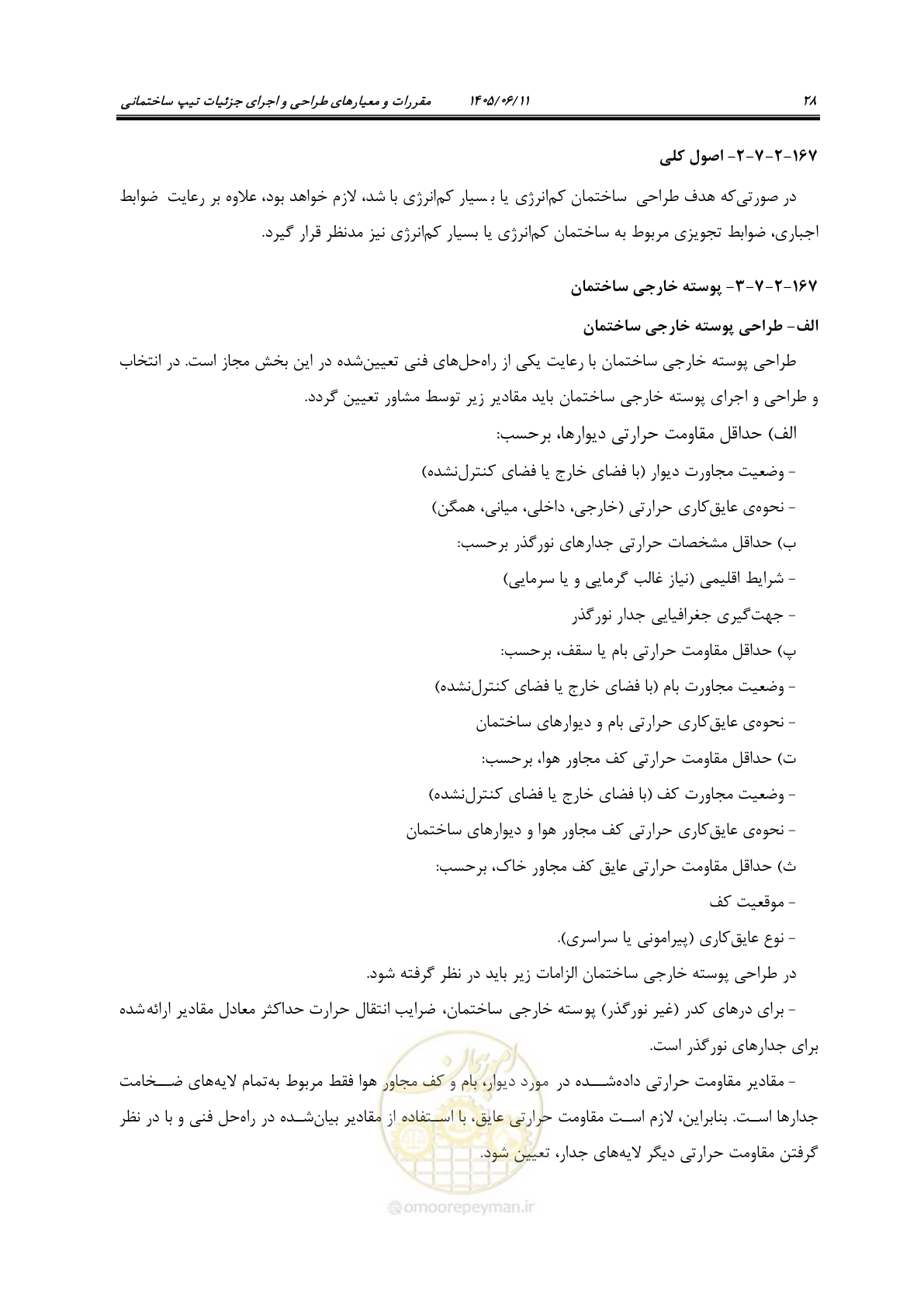 صفحه 43 از 187