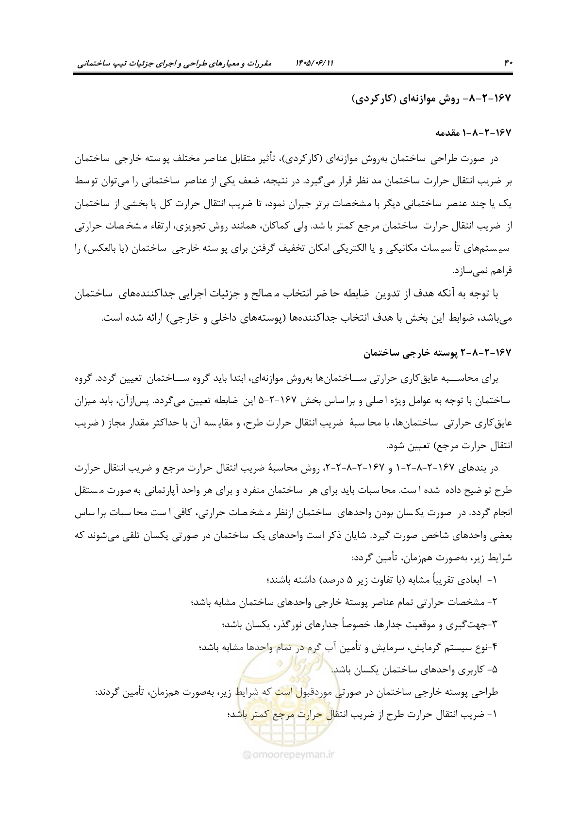صفحه 55 از 187