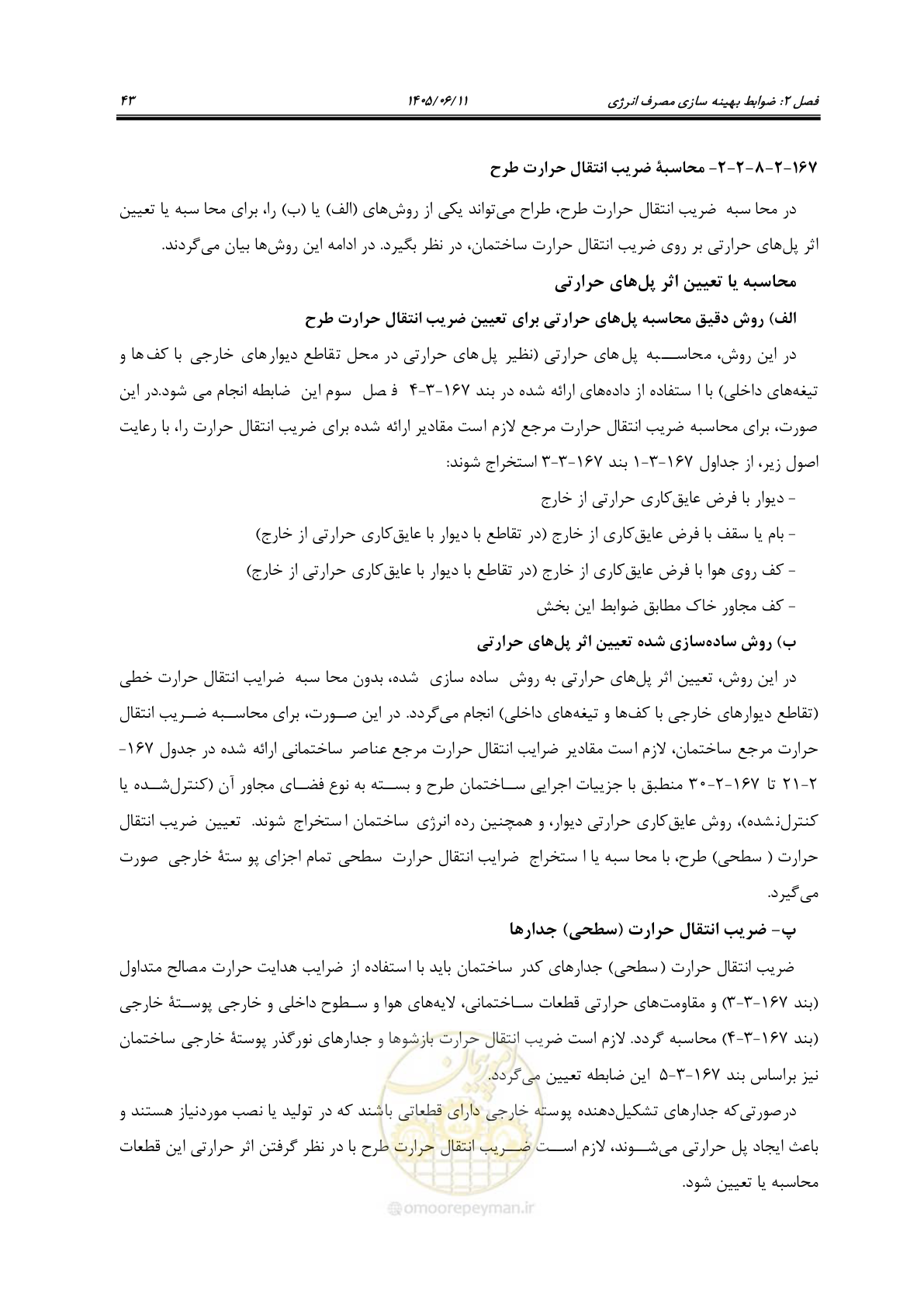 صفحه 58 از 187