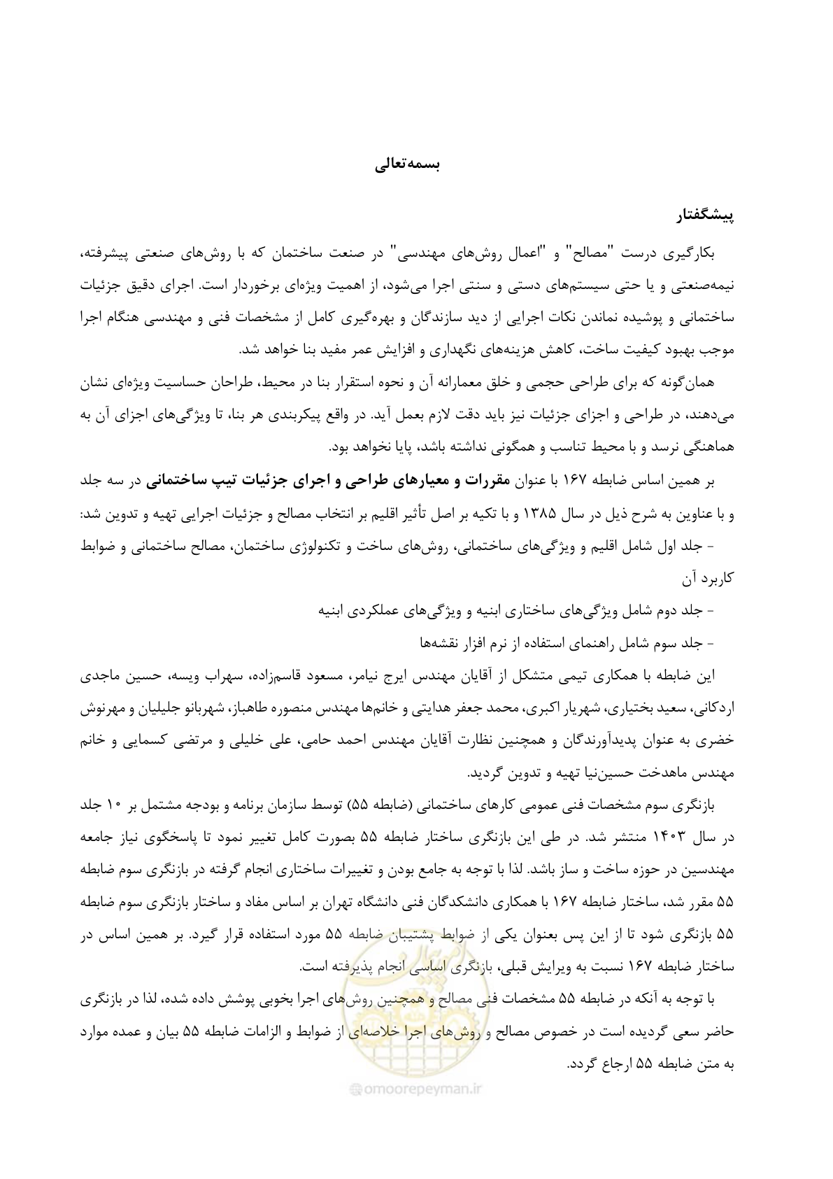 صفحه 7 از 187