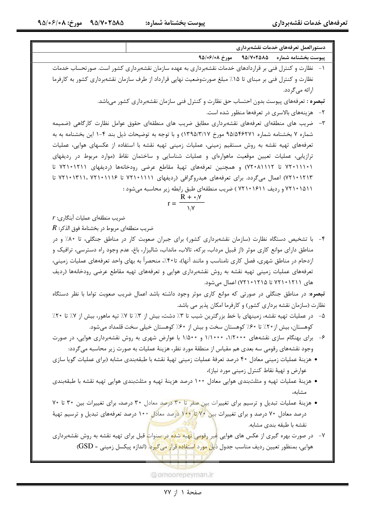 صفحه 2 از 78