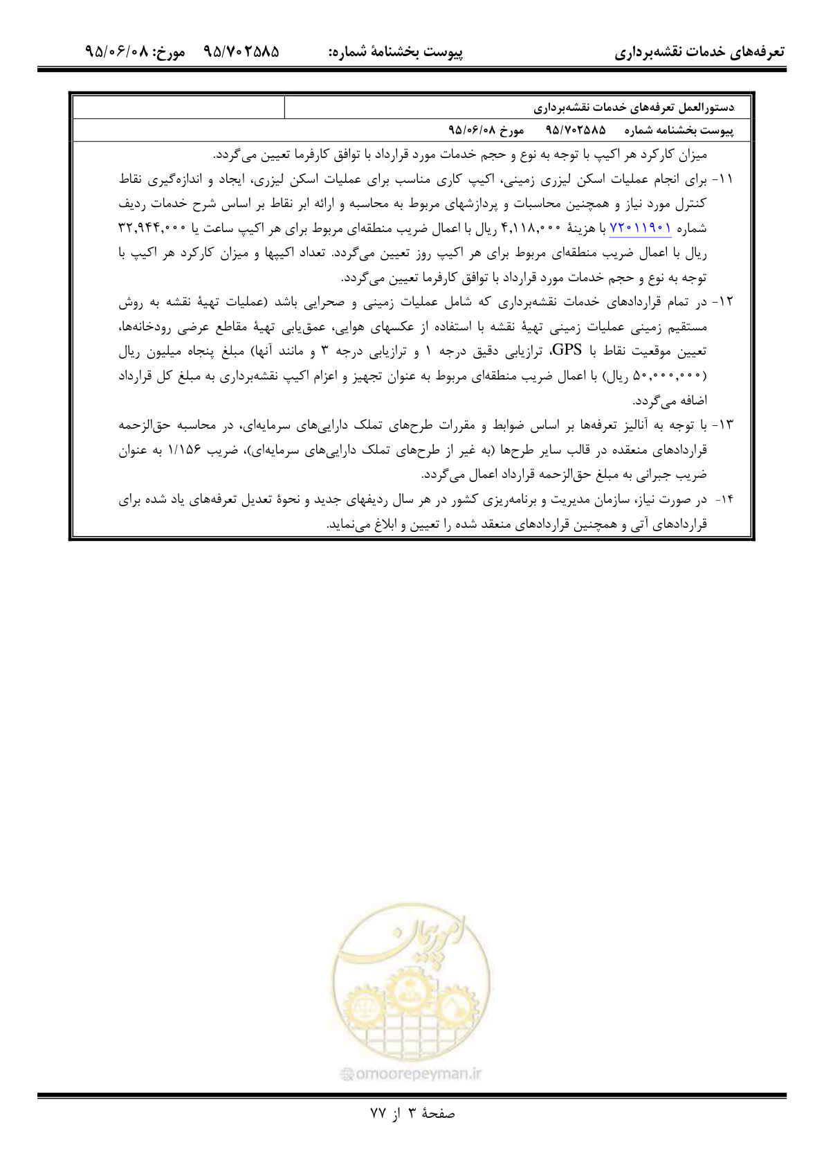 صفحه 4 از 78