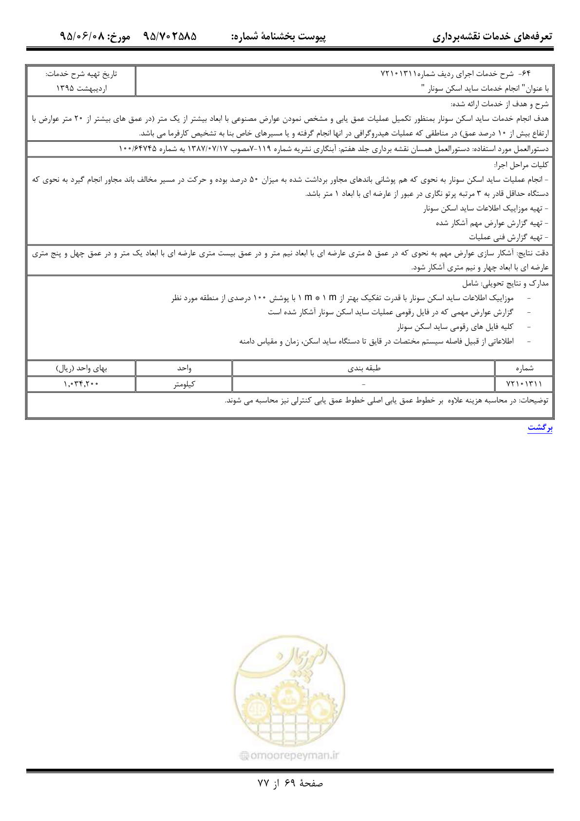 صفحه 70 از 78