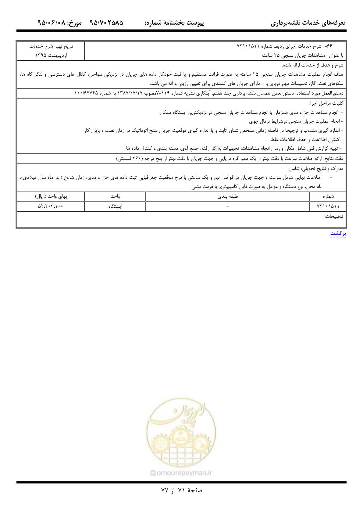 صفحه 72 از 78