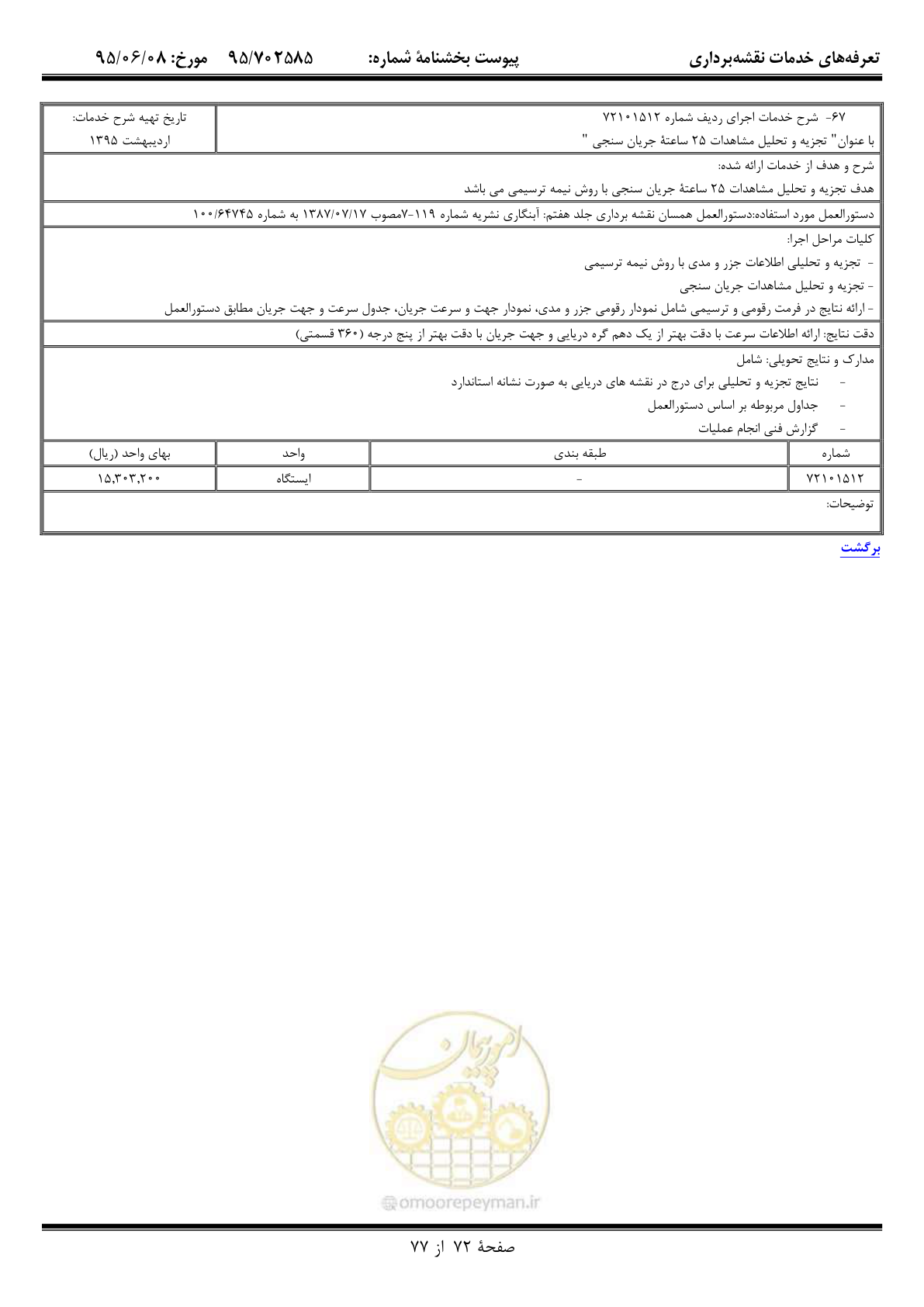 صفحه 73 از 78