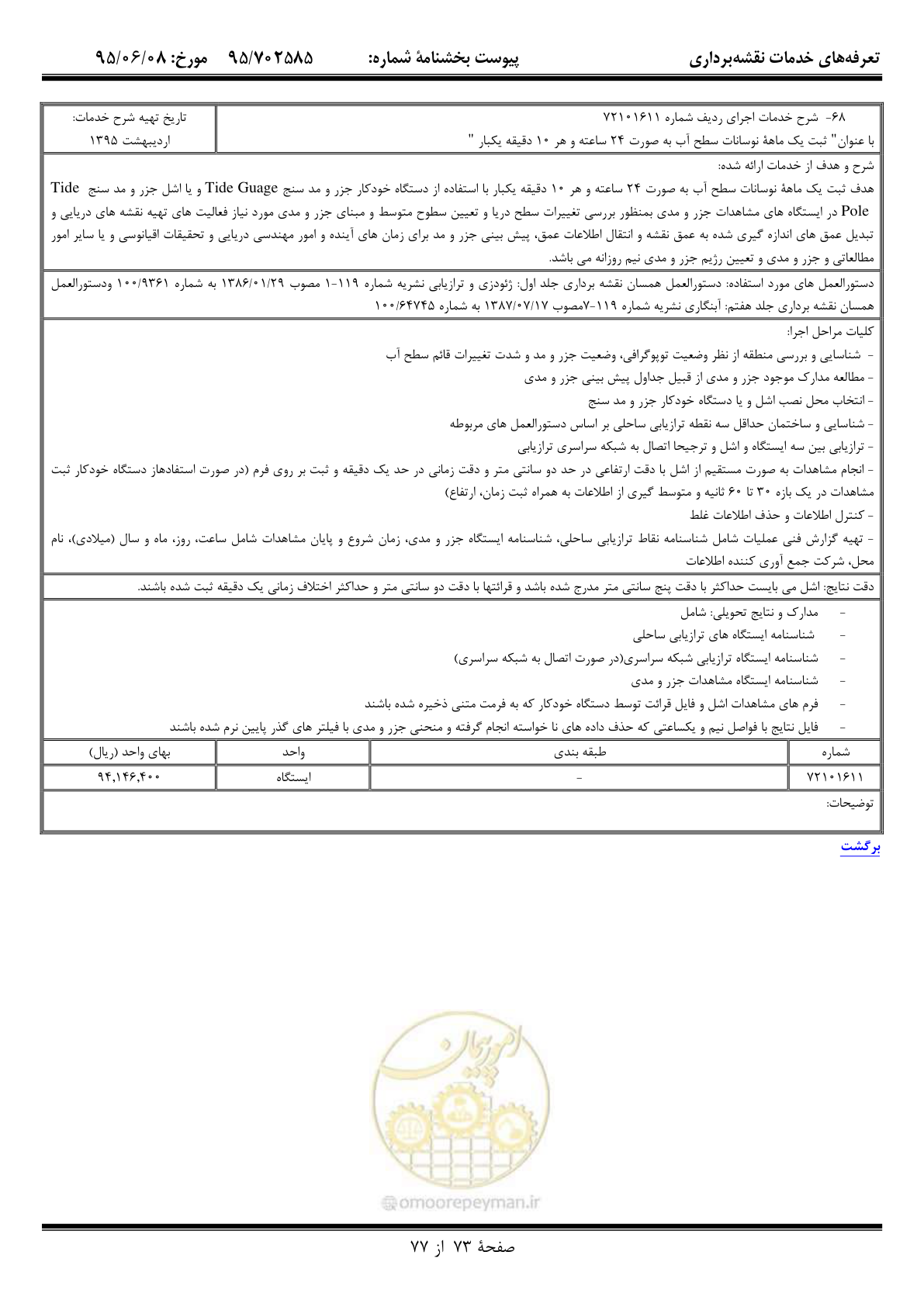 صفحه 74 از 78