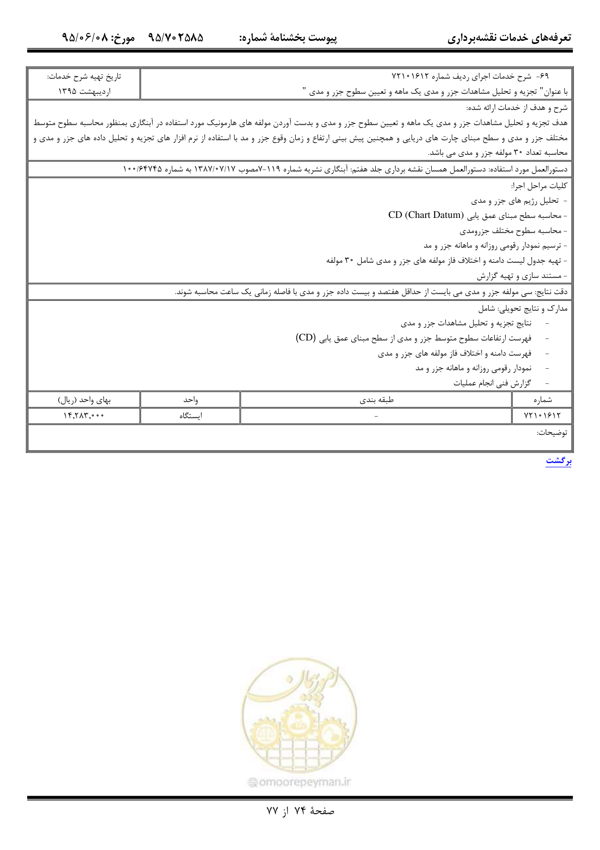 صفحه 75 از 78