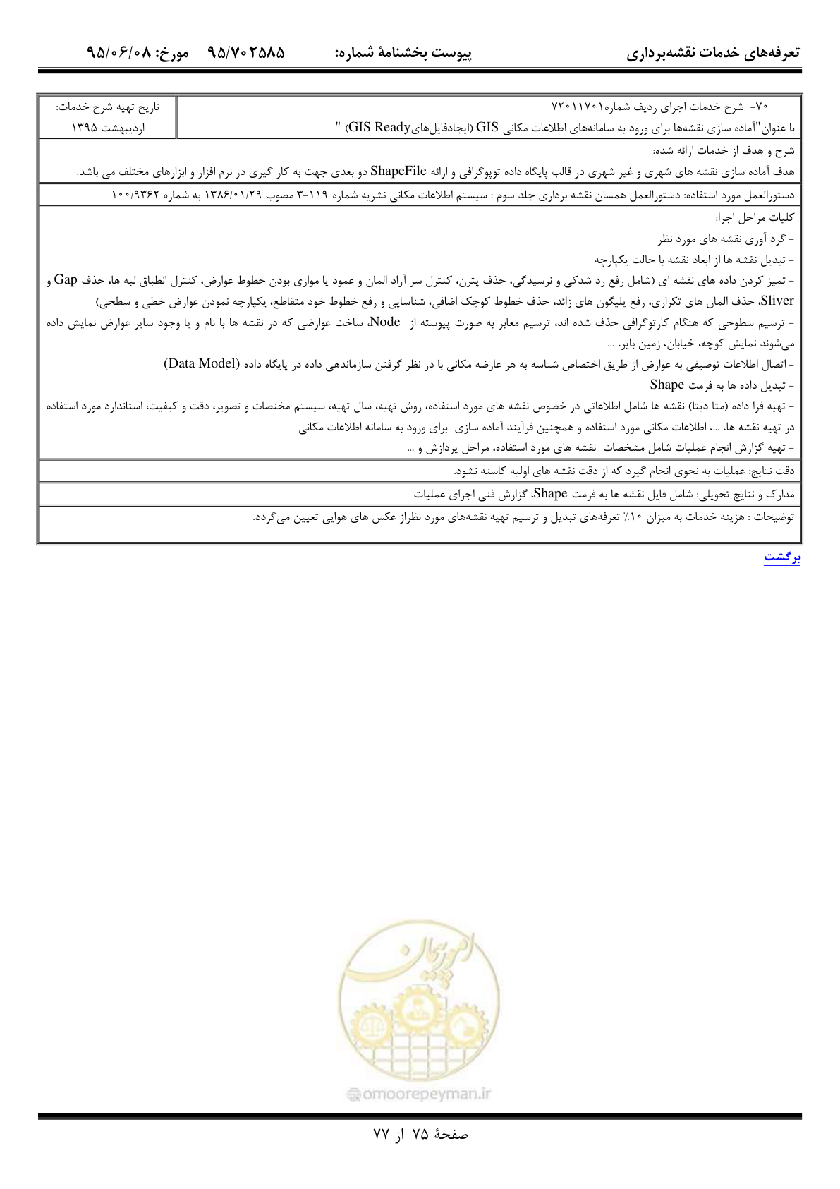 صفحه 76 از 78