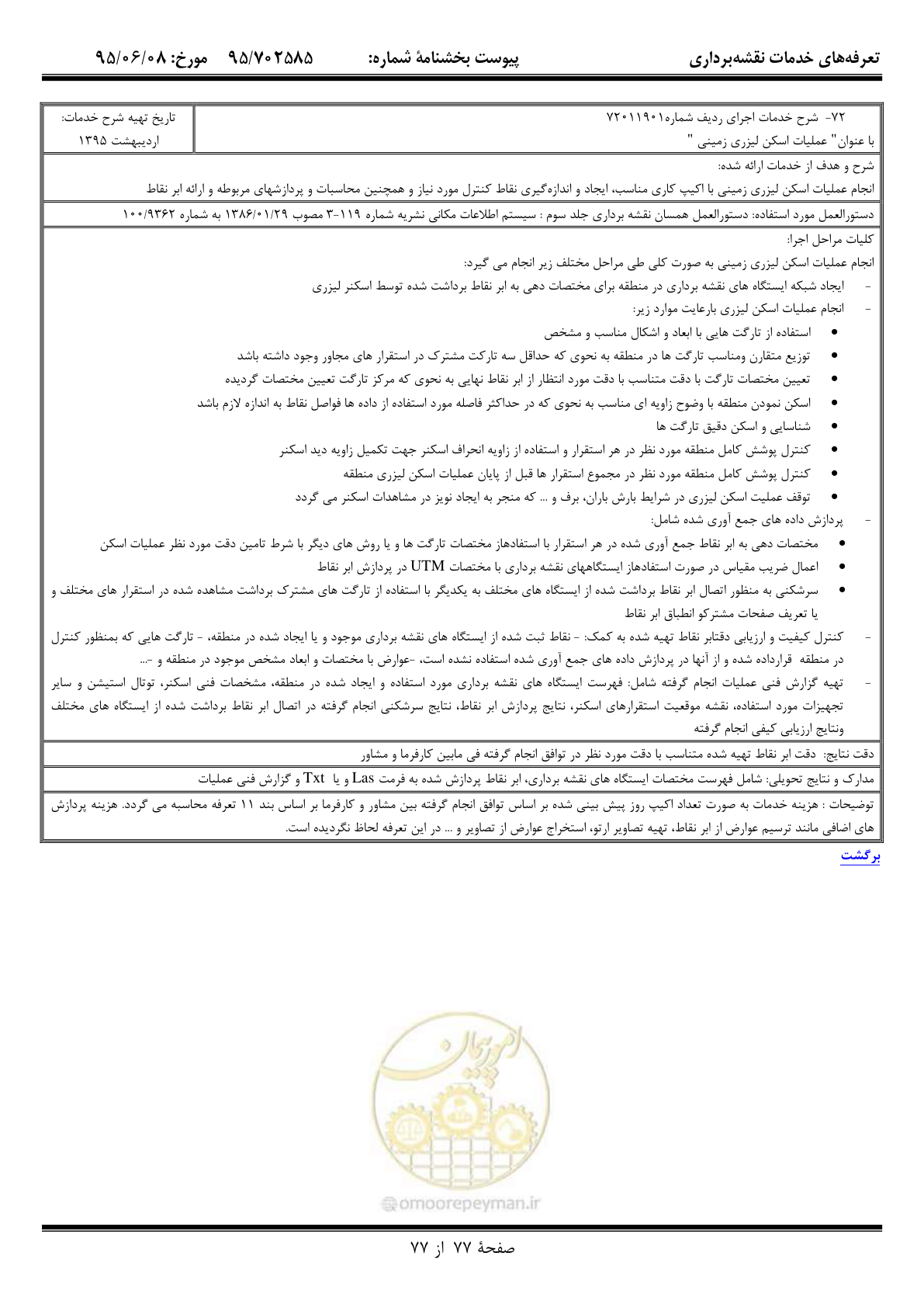 صفحه 78 از 78