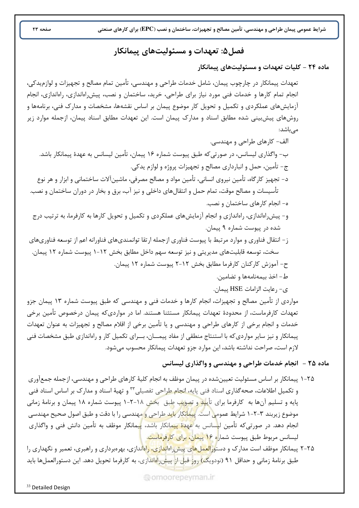 صفحه 31 از 90