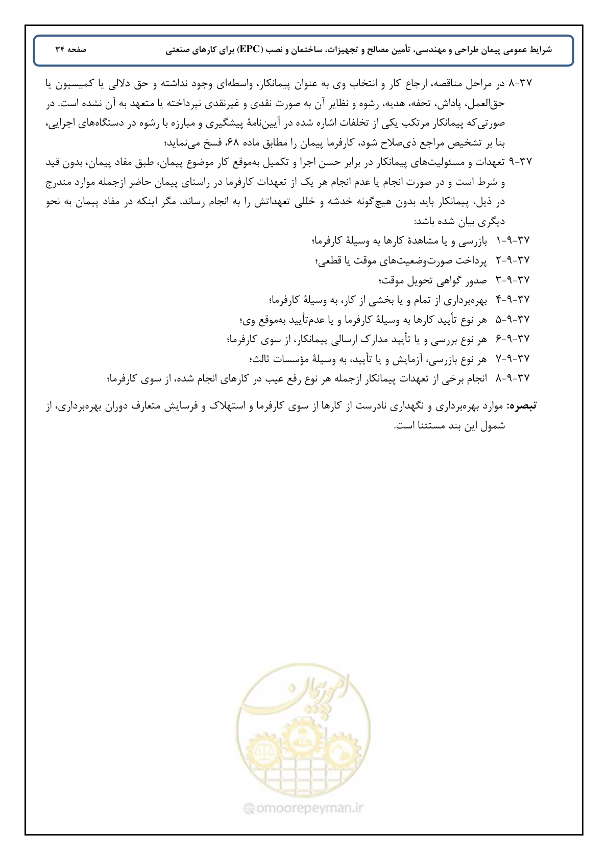 صفحه 42 از 90