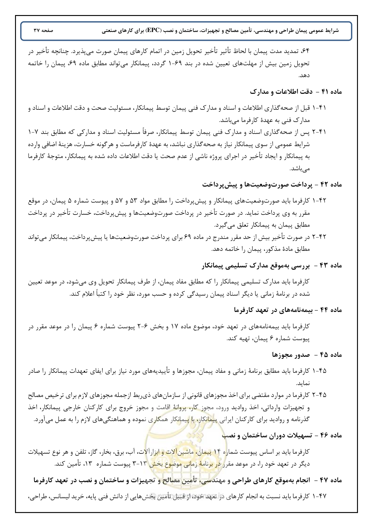 صفحه 45 از 90