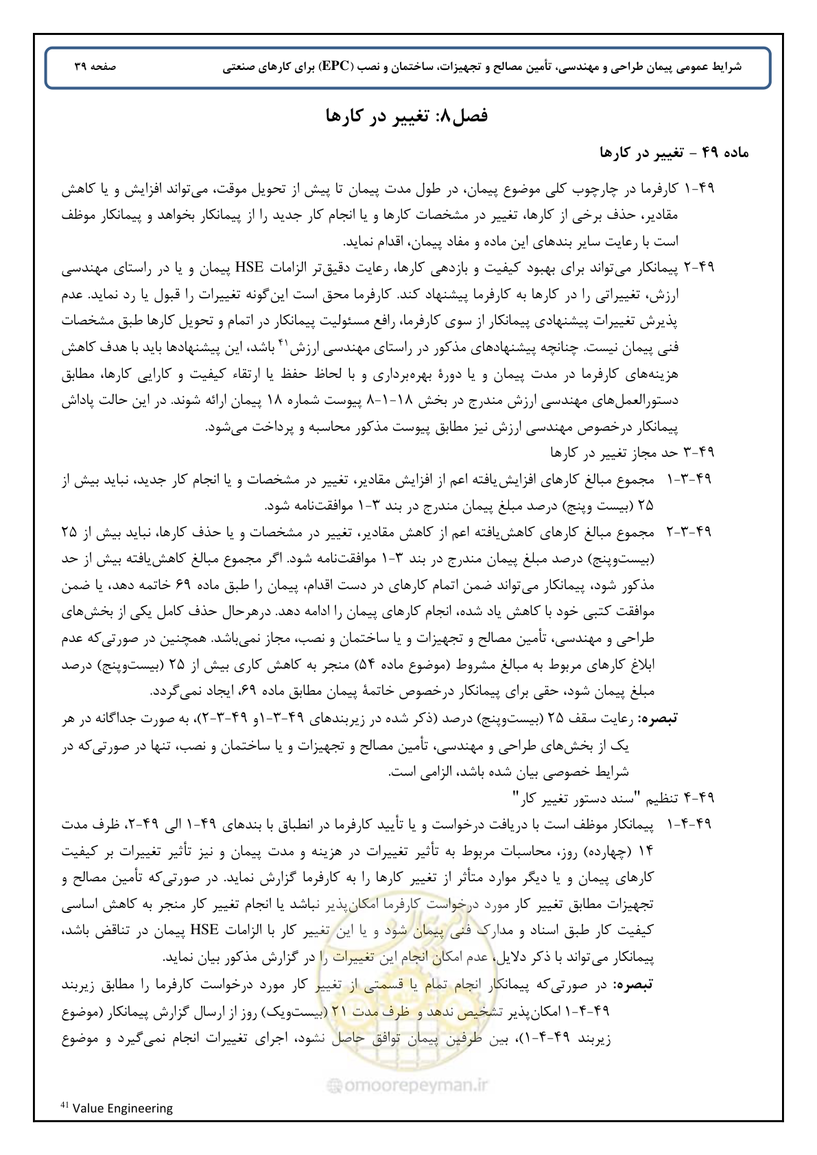 صفحه 47 از 90