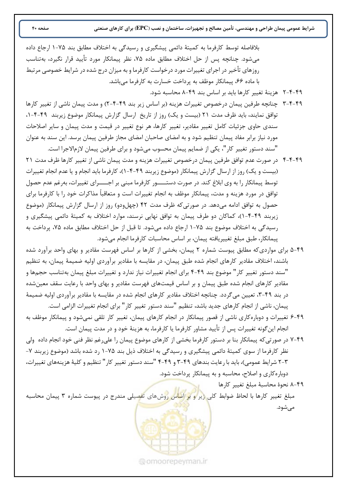 صفحه 48 از 90