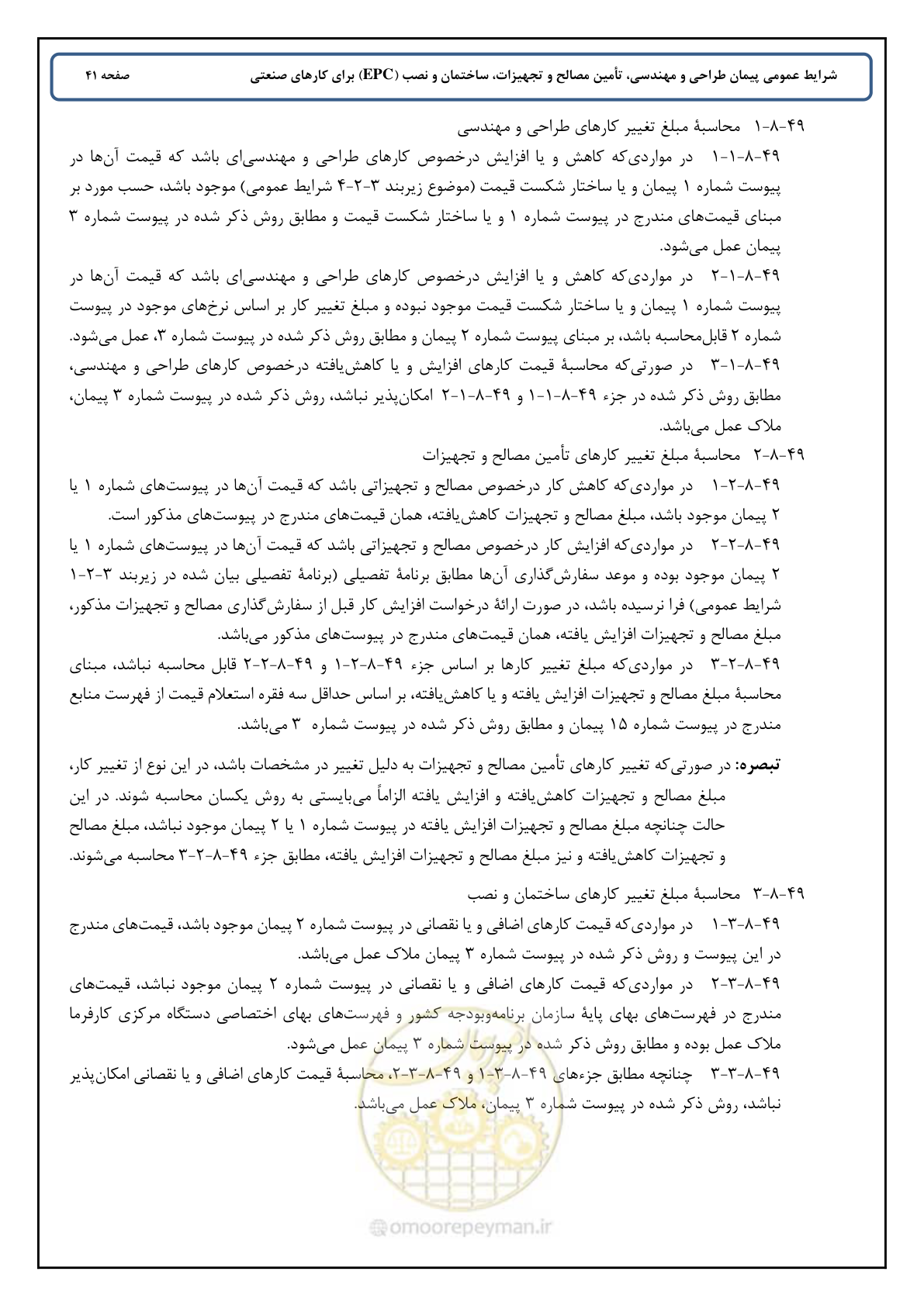 صفحه 49 از 90