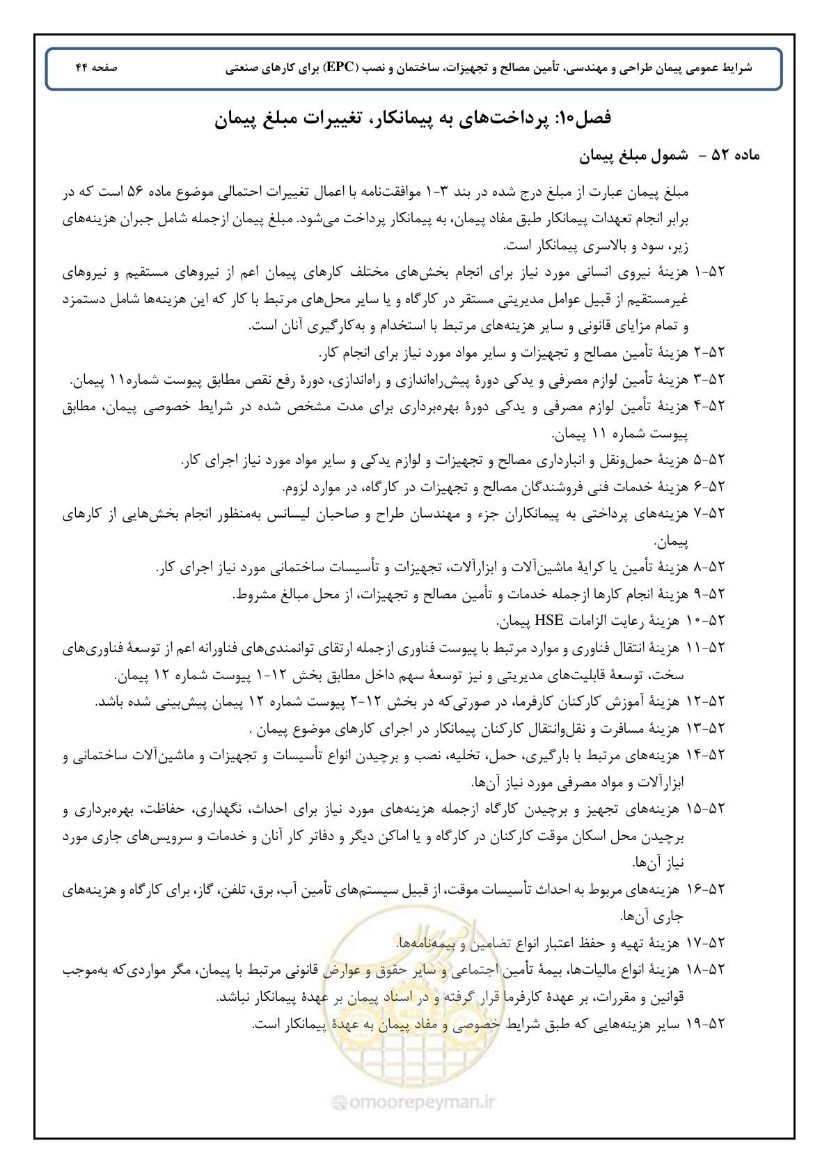 صفحه 52 از 90