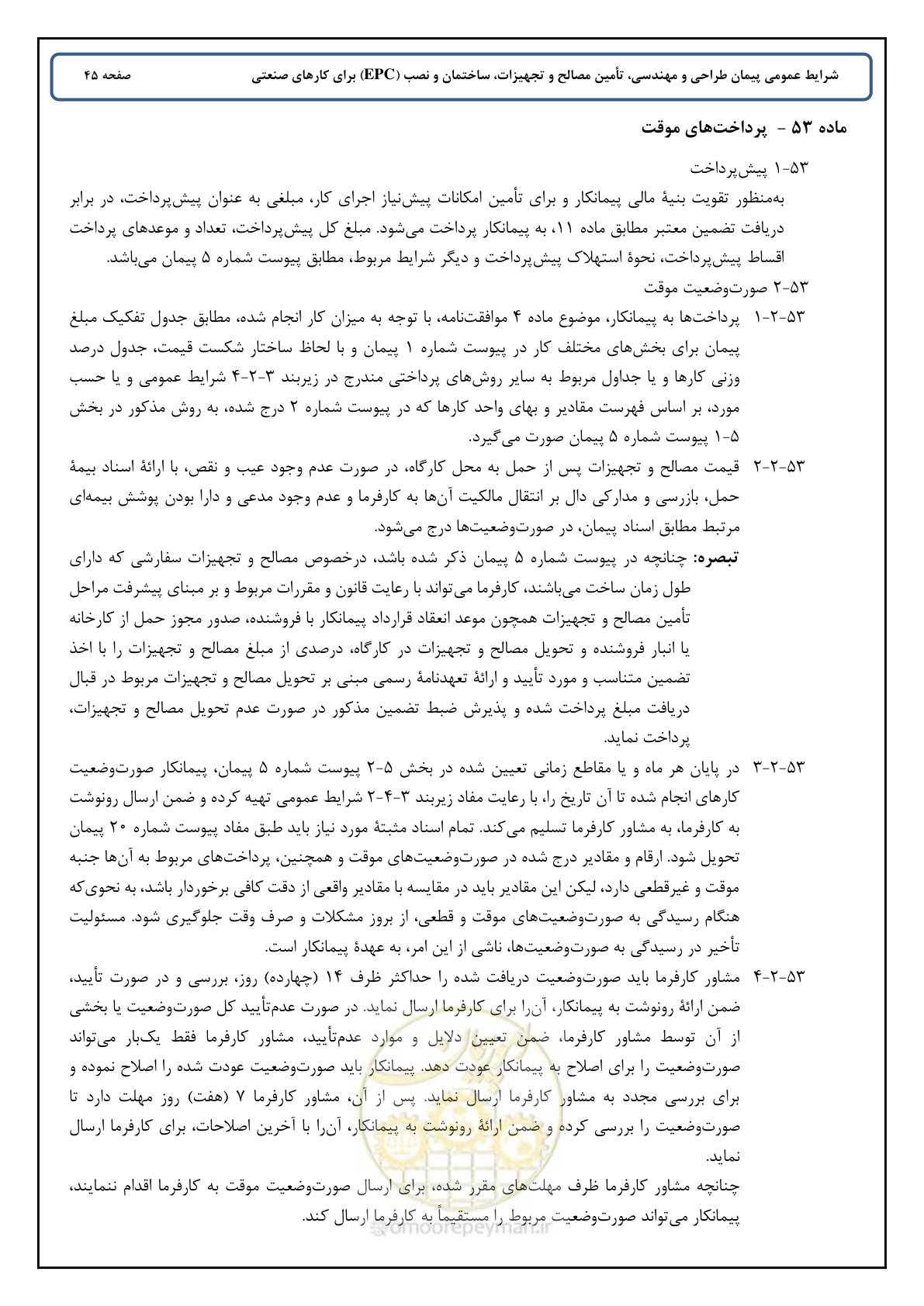 صفحه 53 از 90