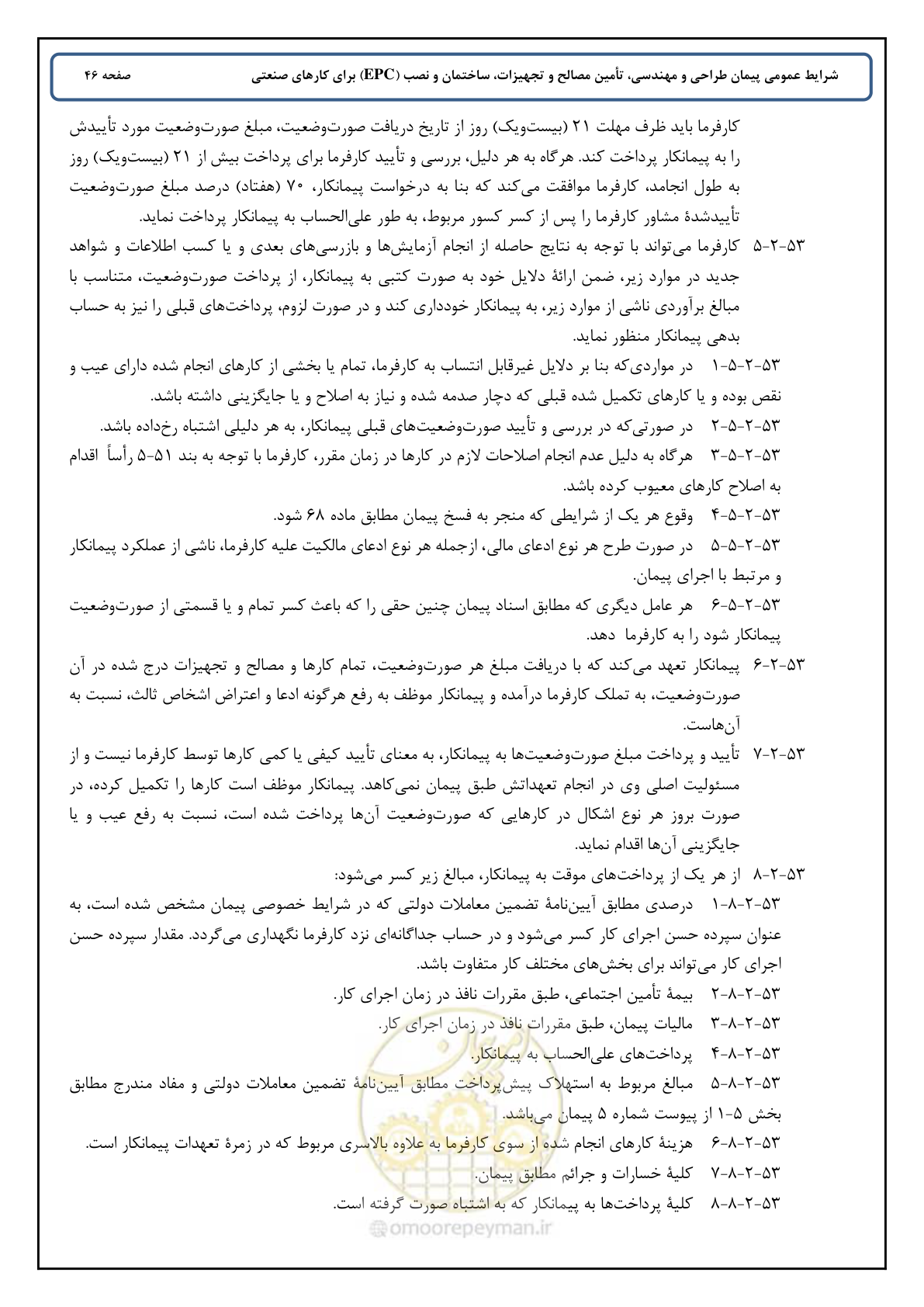 صفحه 54 از 90