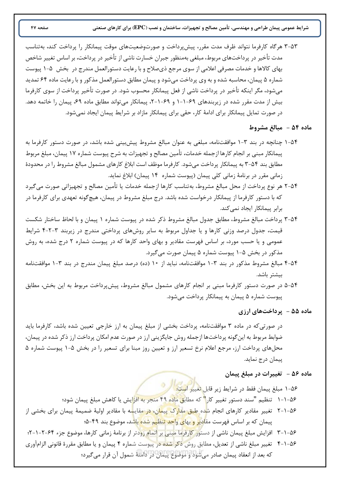 صفحه 55 از 90