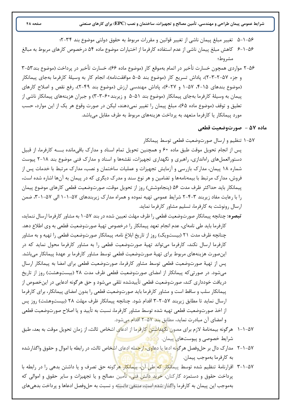 صفحه 56 از 90