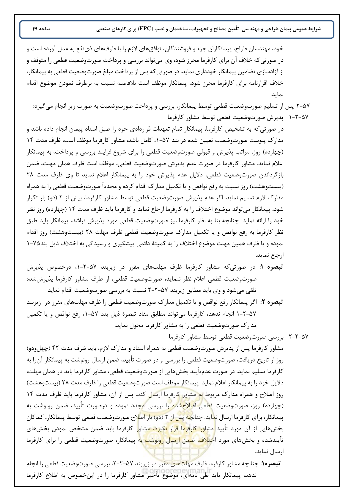 صفحه 57 از 90