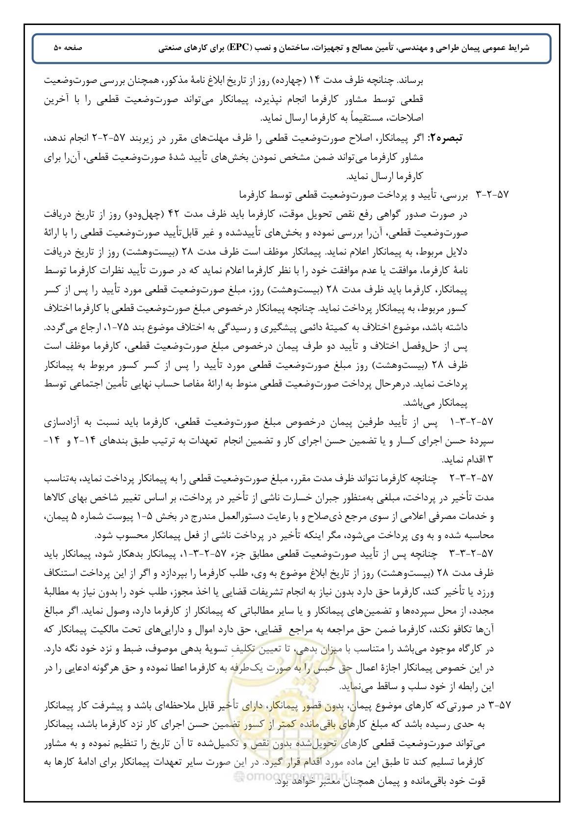 صفحه 58 از 90