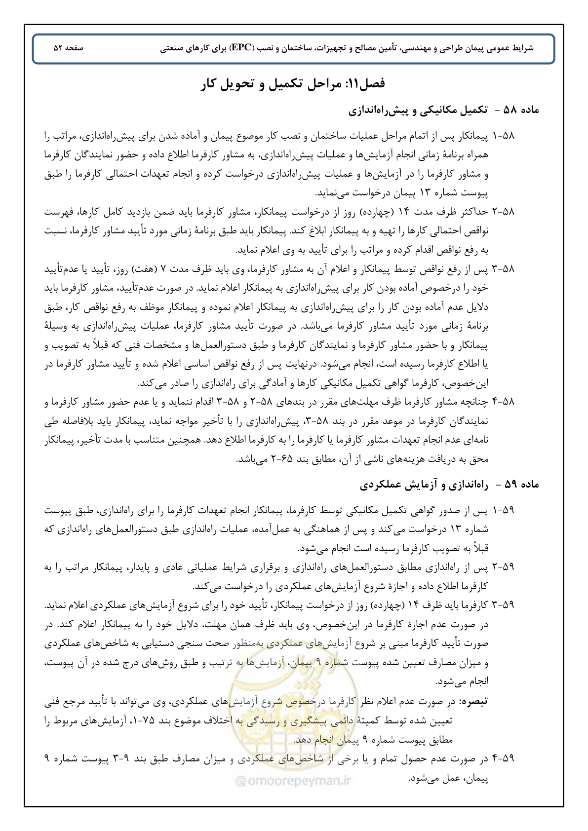 صفحه 60 از 90