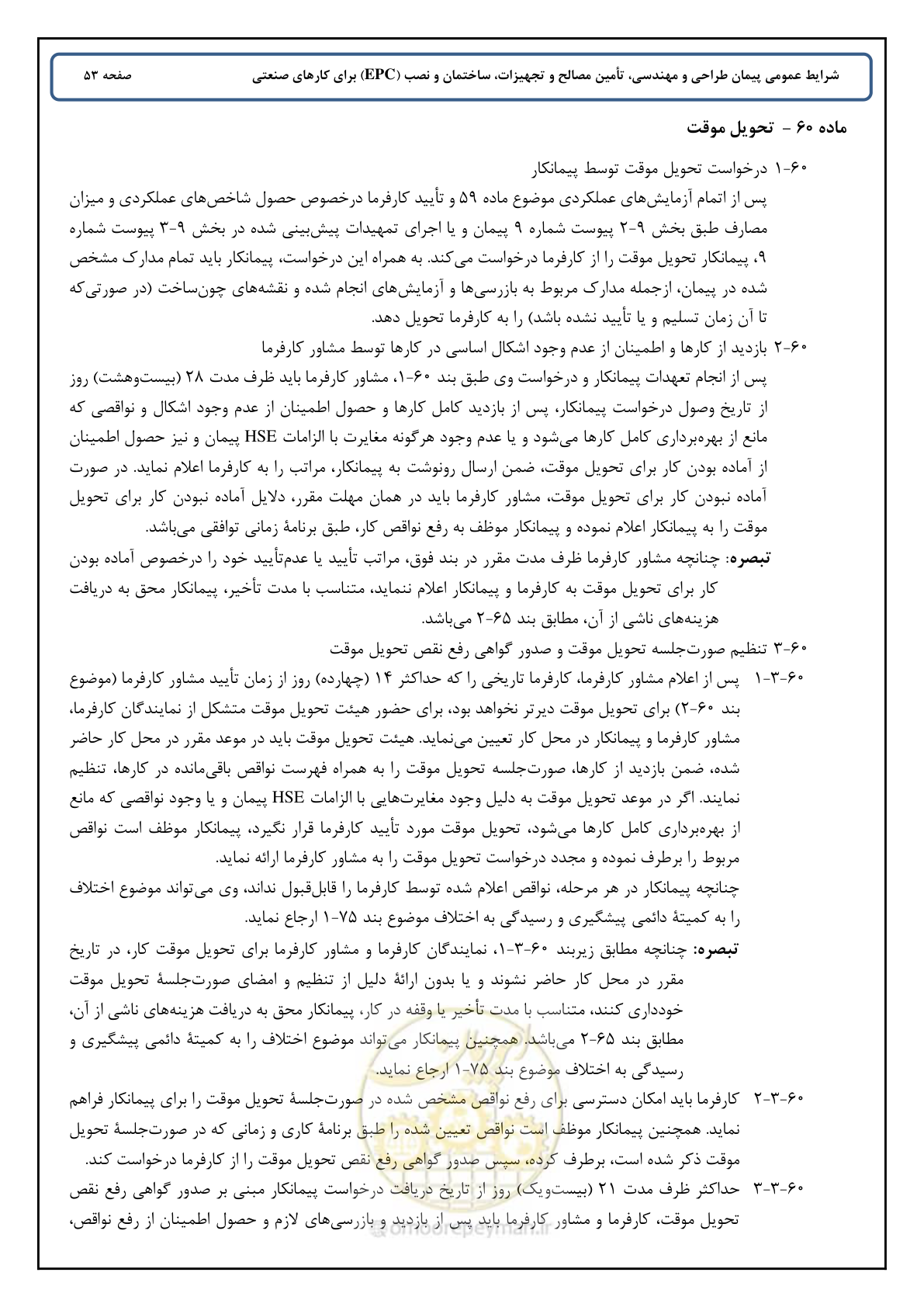 صفحه 61 از 90
