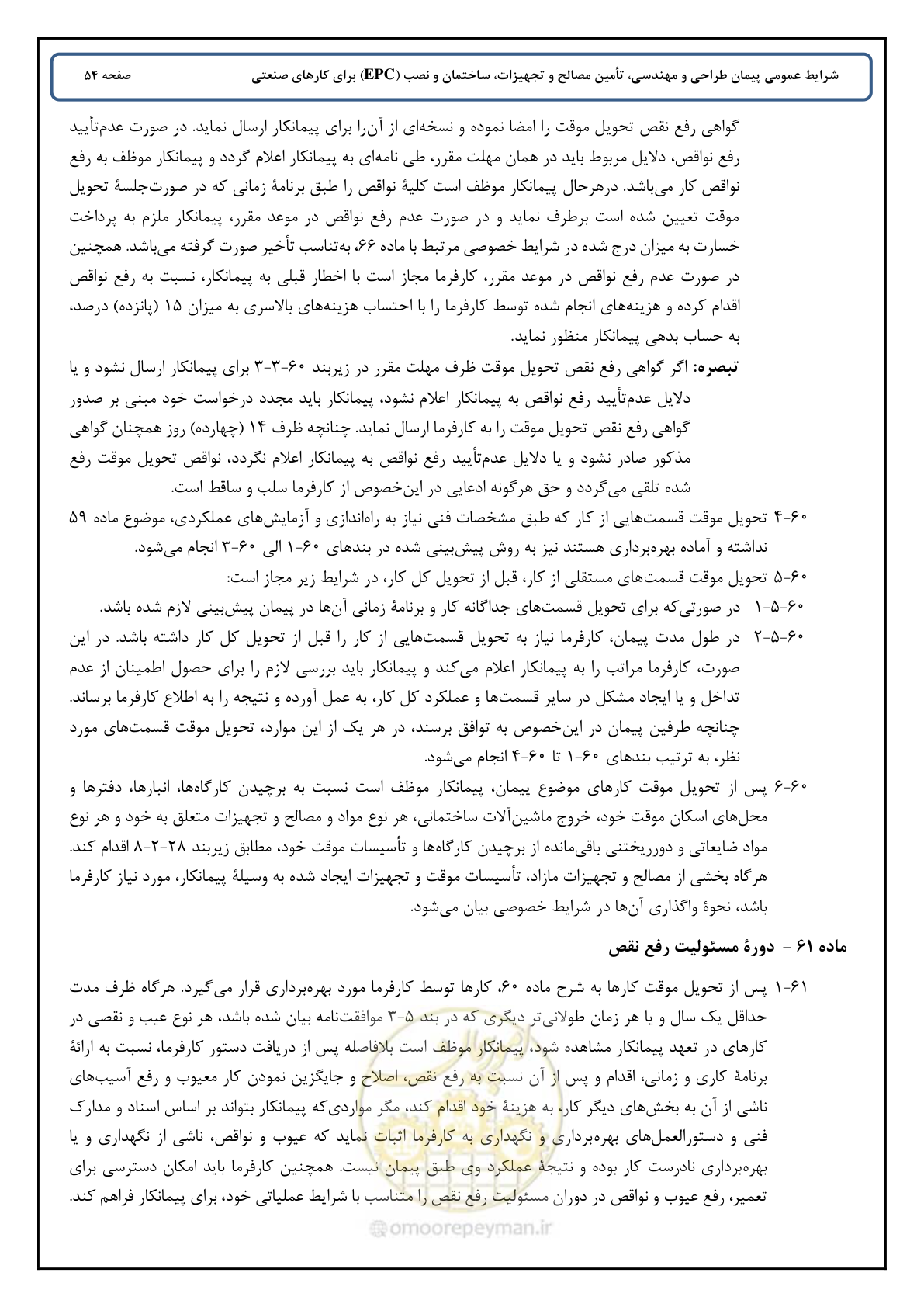 صفحه 62 از 90