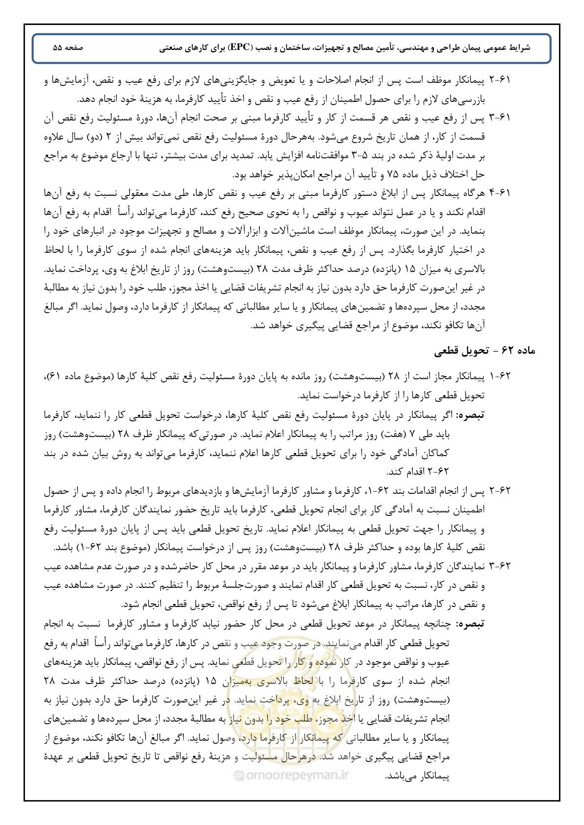 صفحه 63 از 90